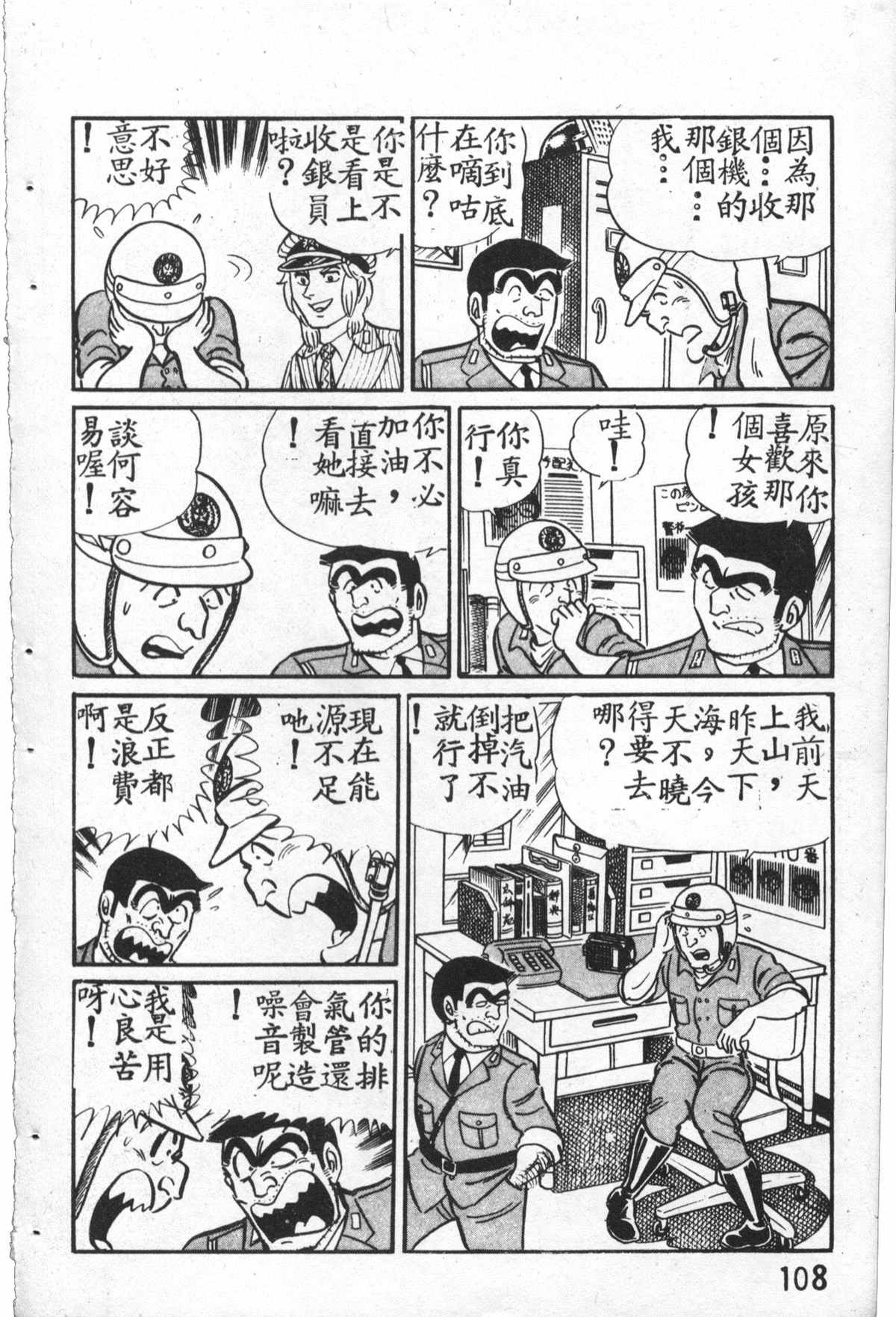 烏龍派出所 - 原版第27卷(3/4) - 5