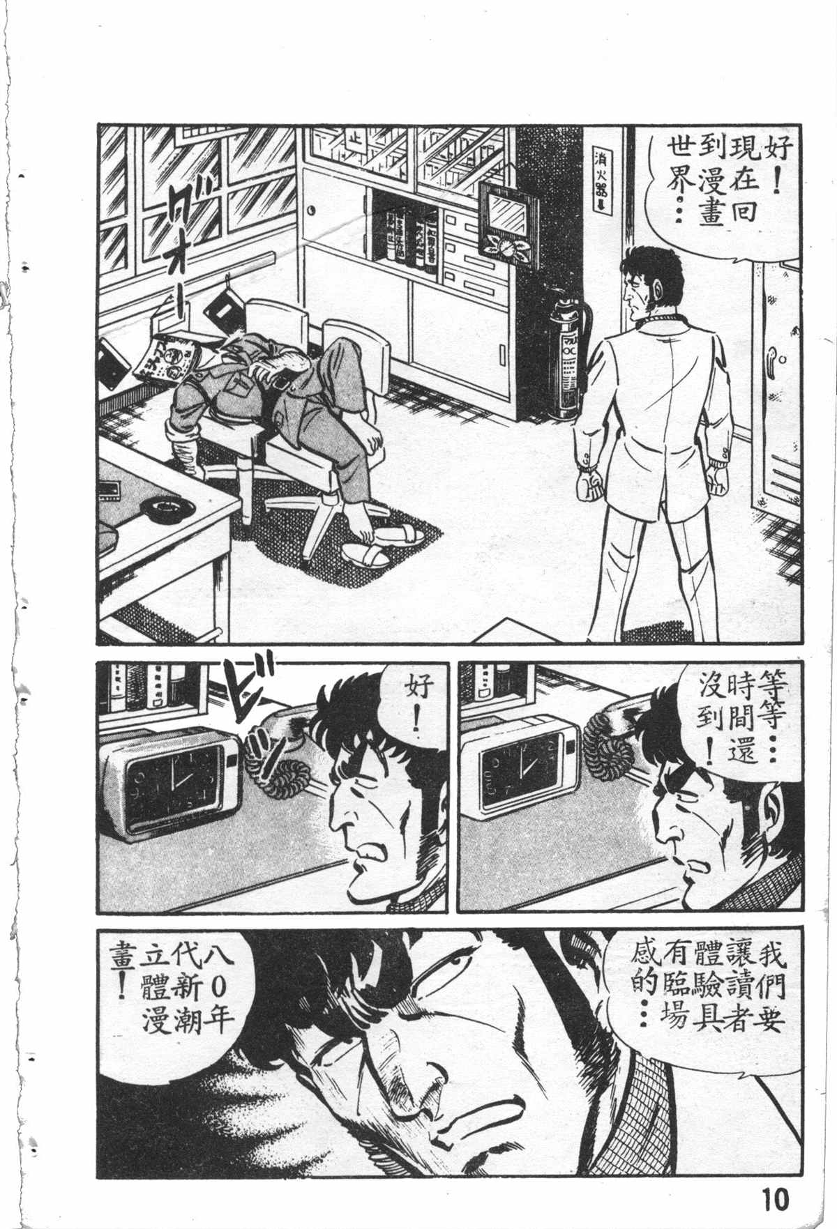 烏龍派出所 - 原版第27卷(1/4) - 3