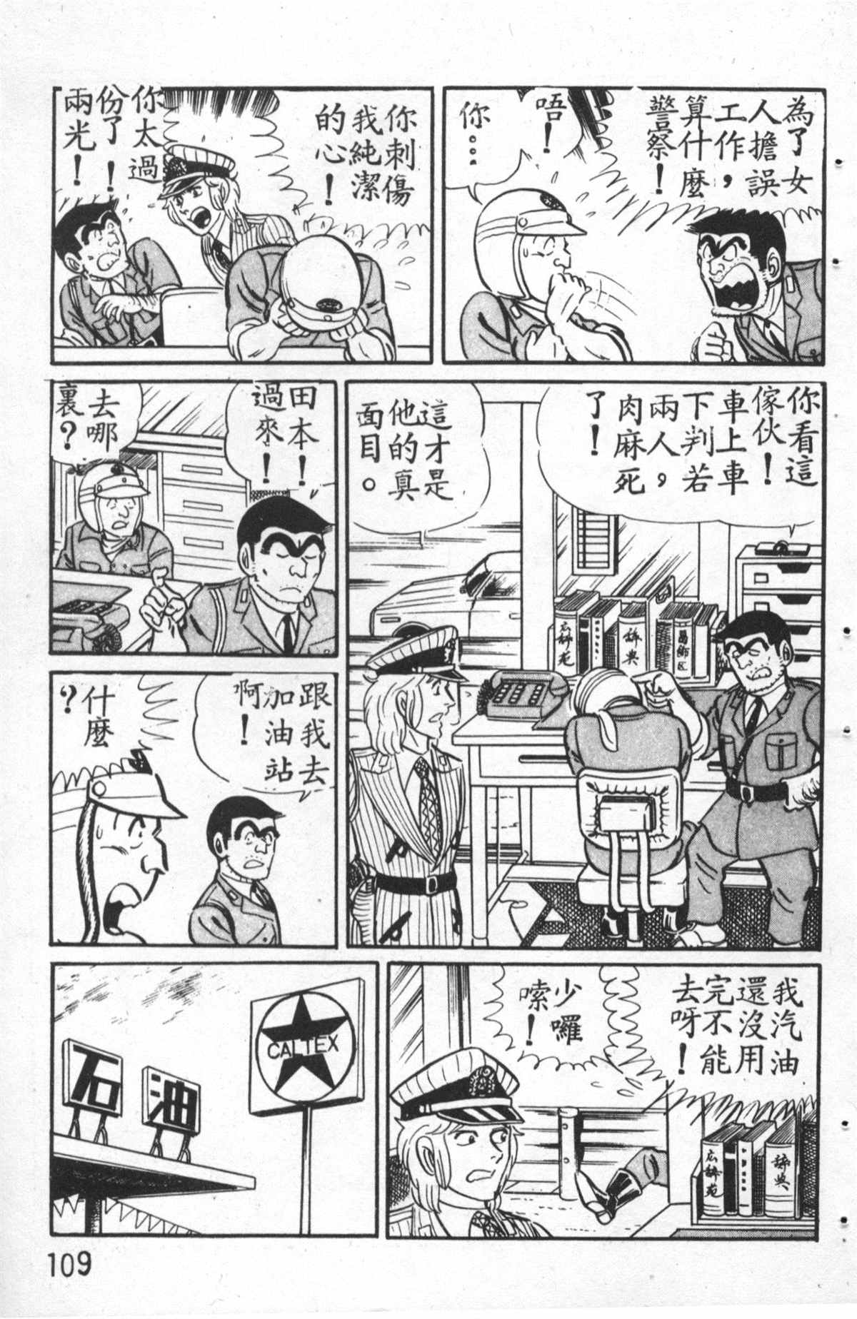 烏龍派出所 - 原版第27卷(3/4) - 6