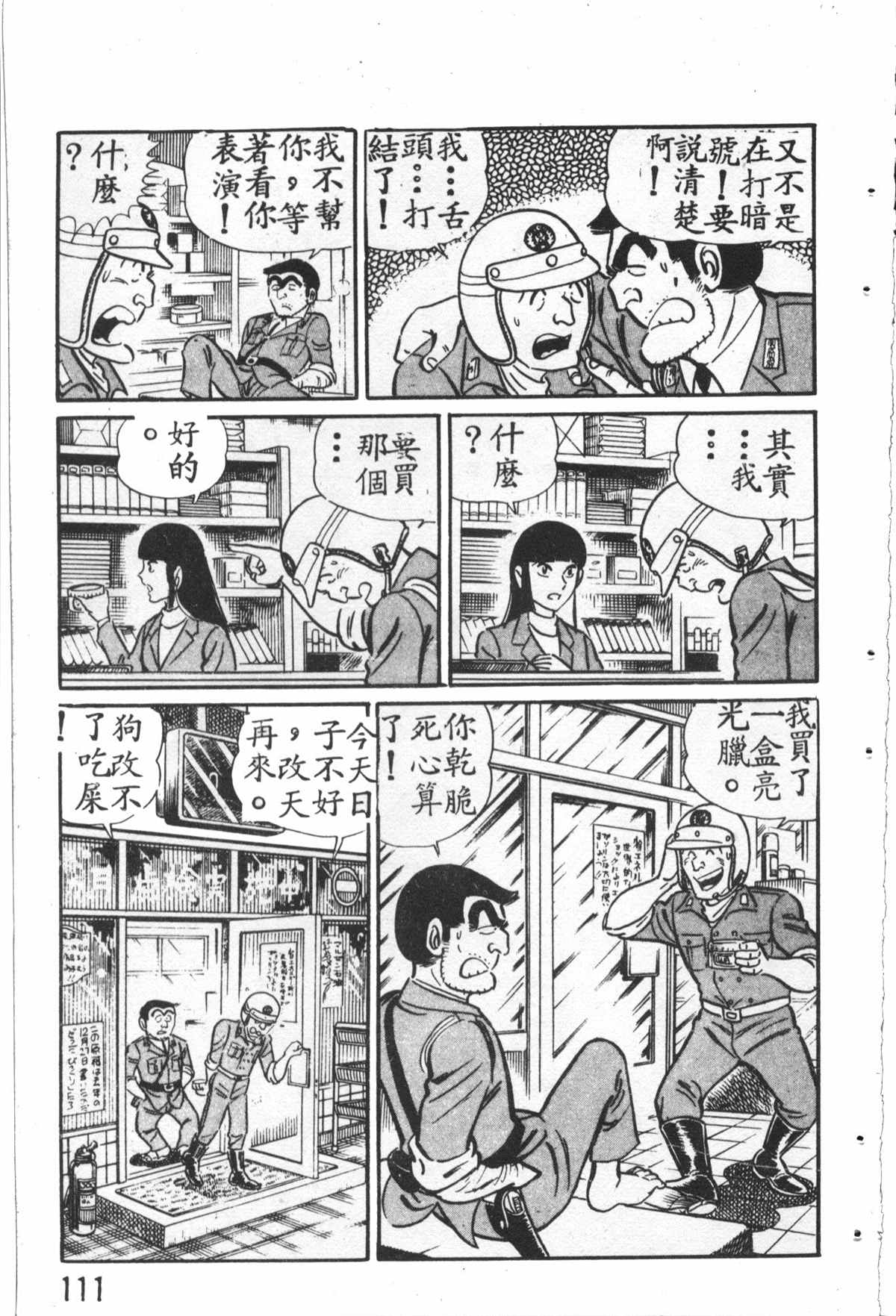 烏龍派出所 - 原版第27卷(3/4) - 8