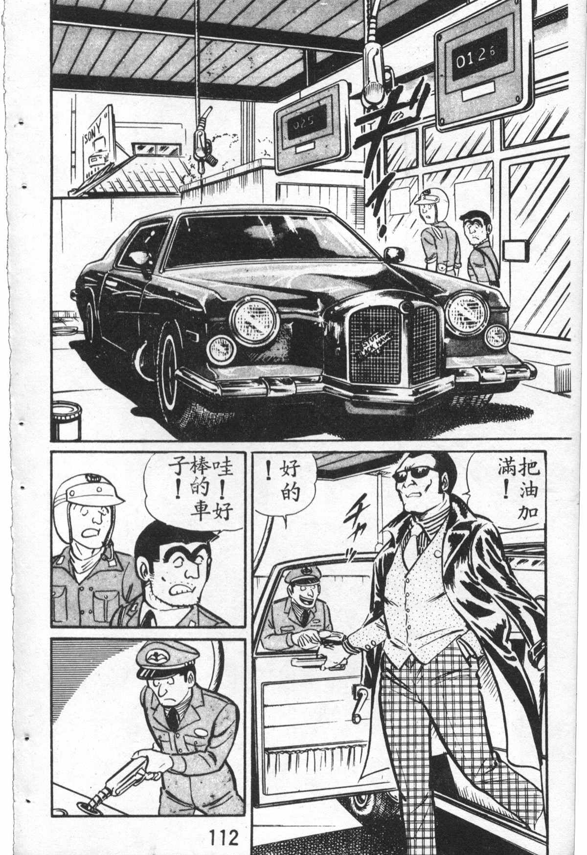 烏龍派出所 - 原版第27卷(3/4) - 1