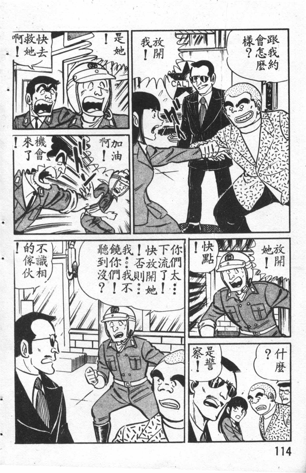 烏龍派出所 - 原版第27卷(3/4) - 3