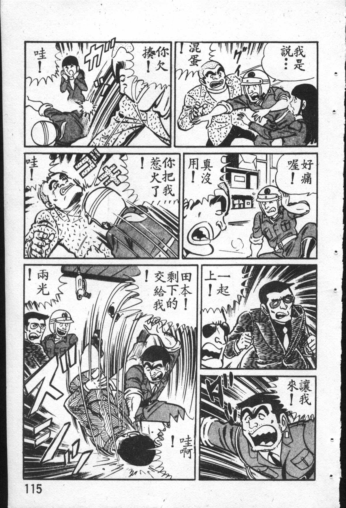 烏龍派出所 - 原版第27卷(3/4) - 4