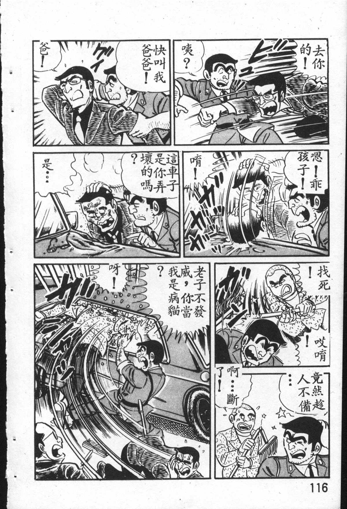 烏龍派出所 - 原版第27卷(3/4) - 5