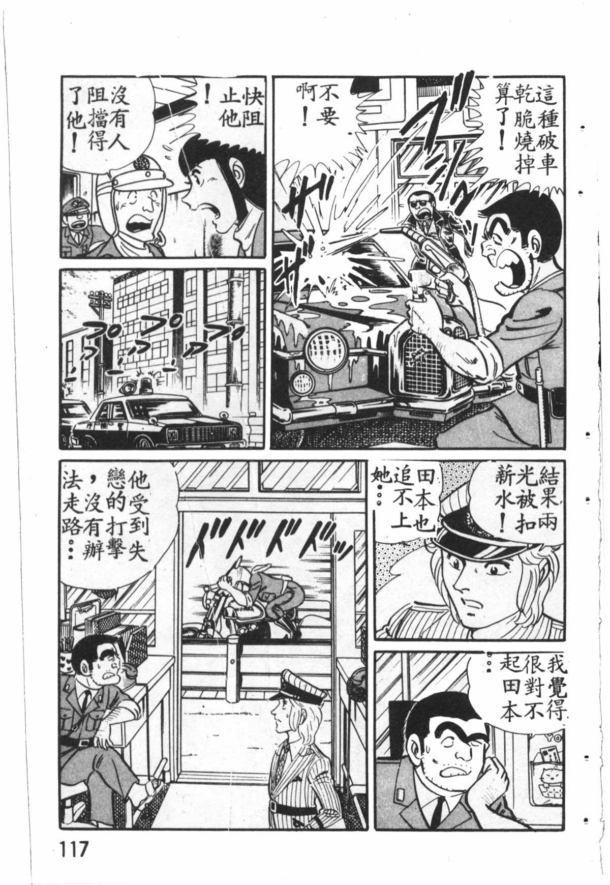 烏龍派出所 - 原版第27卷(3/4) - 6