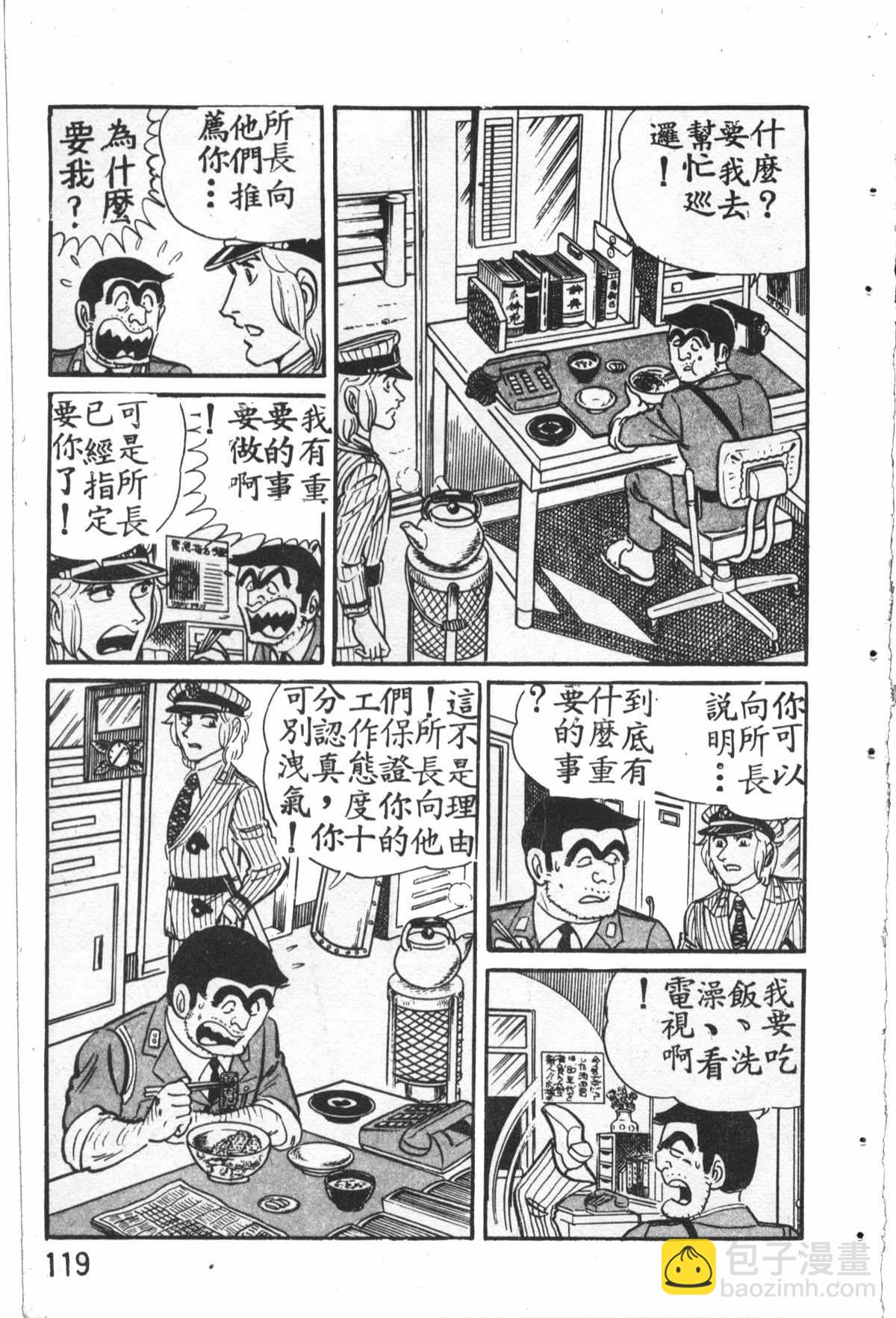 烏龍派出所 - 原版第27卷(3/4) - 8