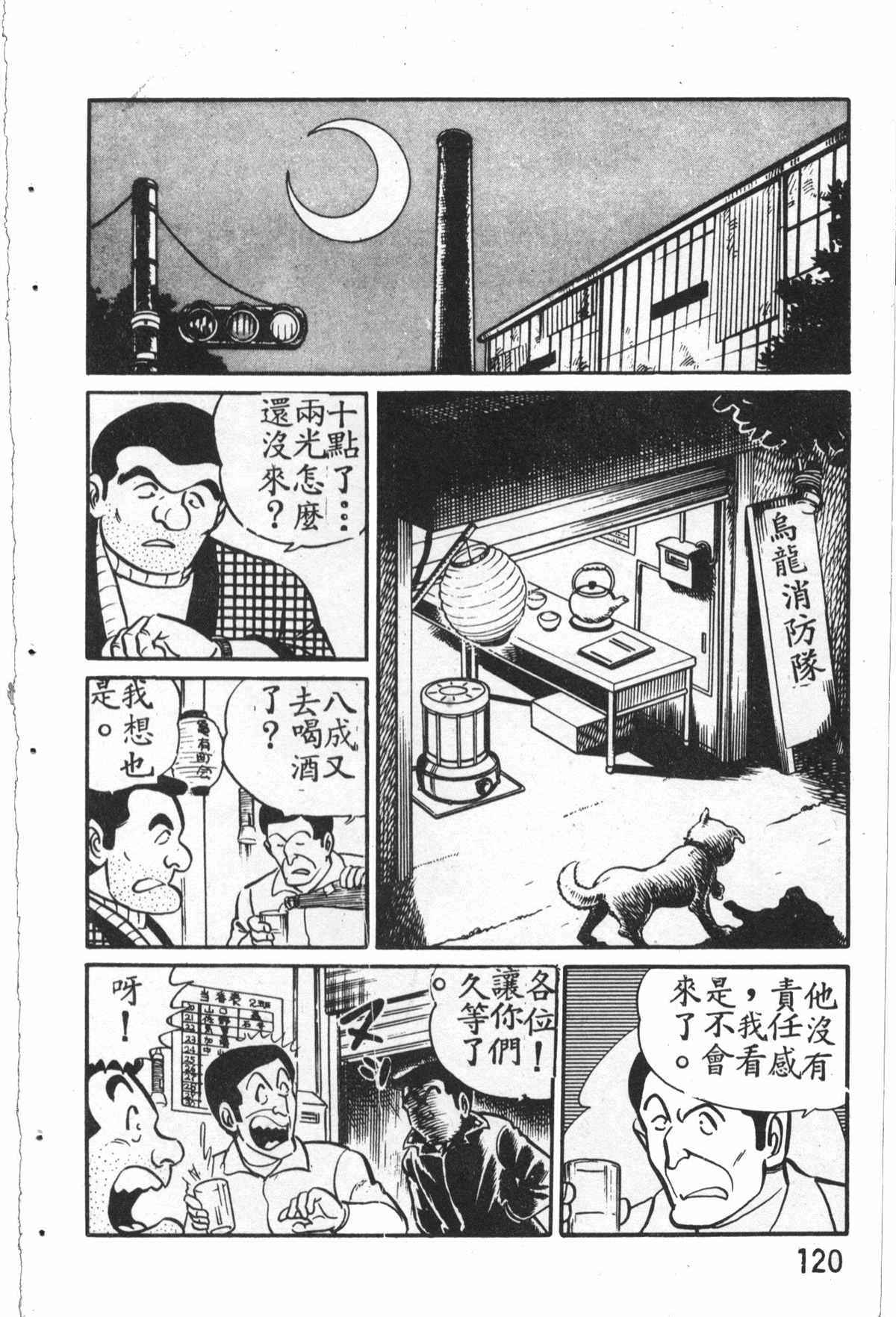 烏龍派出所 - 原版第27卷(3/4) - 1