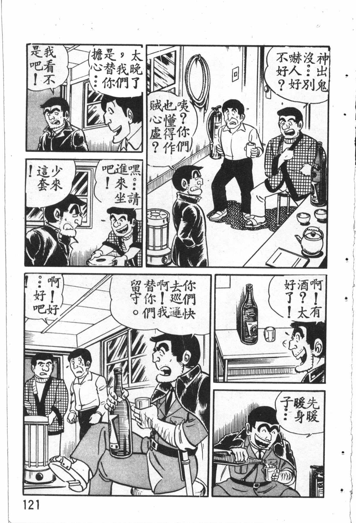 烏龍派出所 - 原版第27卷(3/4) - 2