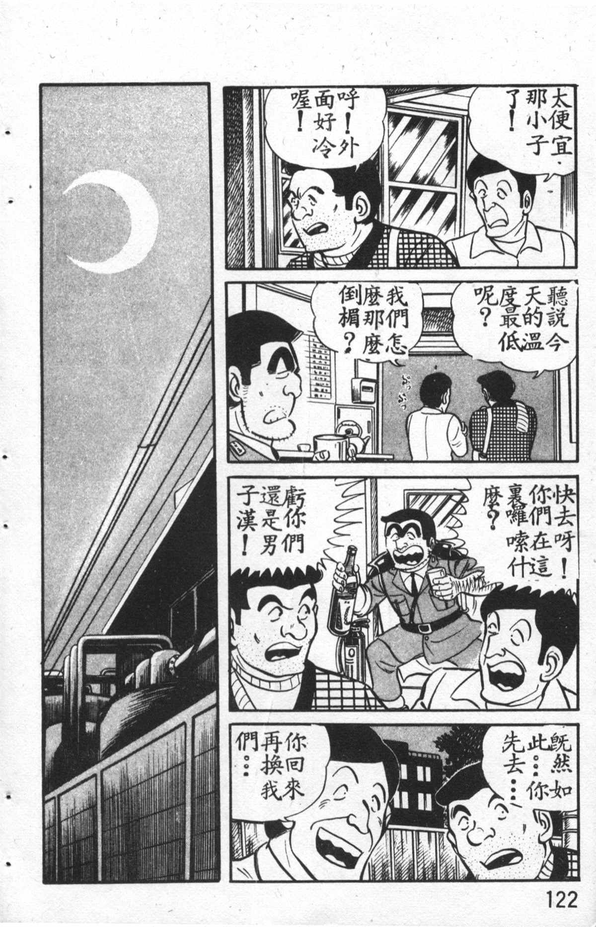 烏龍派出所 - 原版第27卷(3/4) - 3