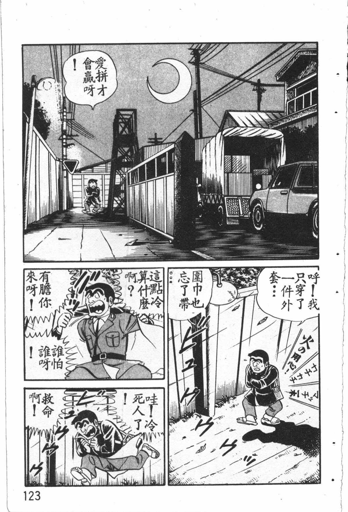 烏龍派出所 - 原版第27卷(3/4) - 4