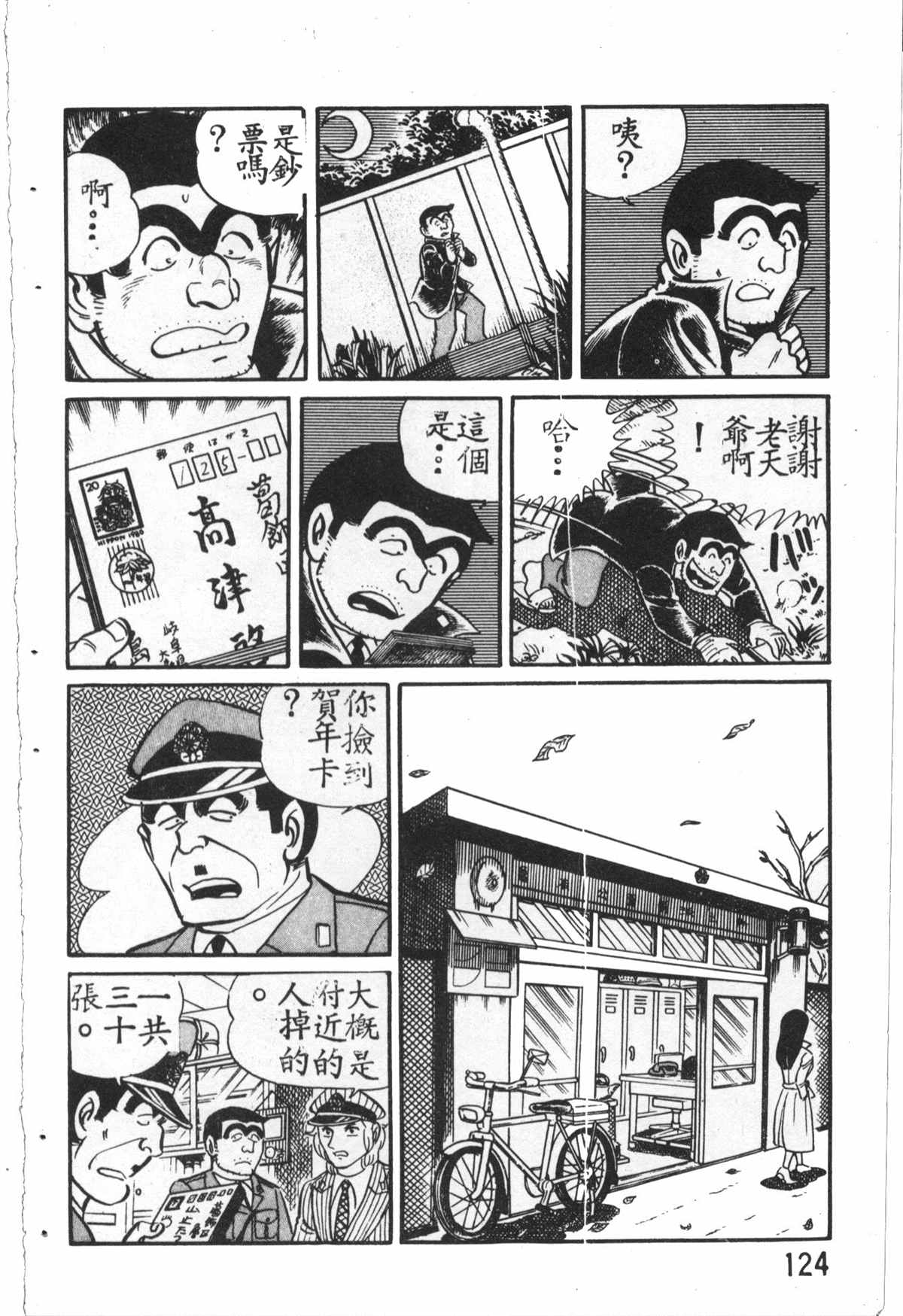 烏龍派出所 - 原版第27卷(3/4) - 5