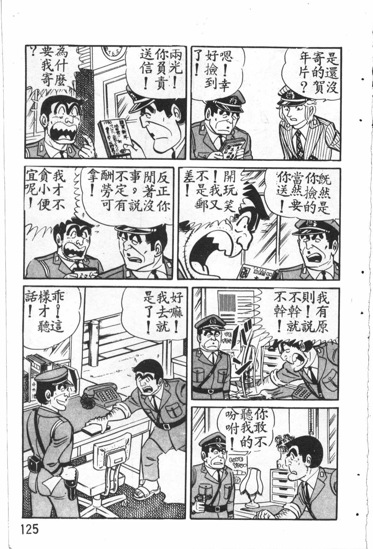 烏龍派出所 - 原版第27卷(3/4) - 6