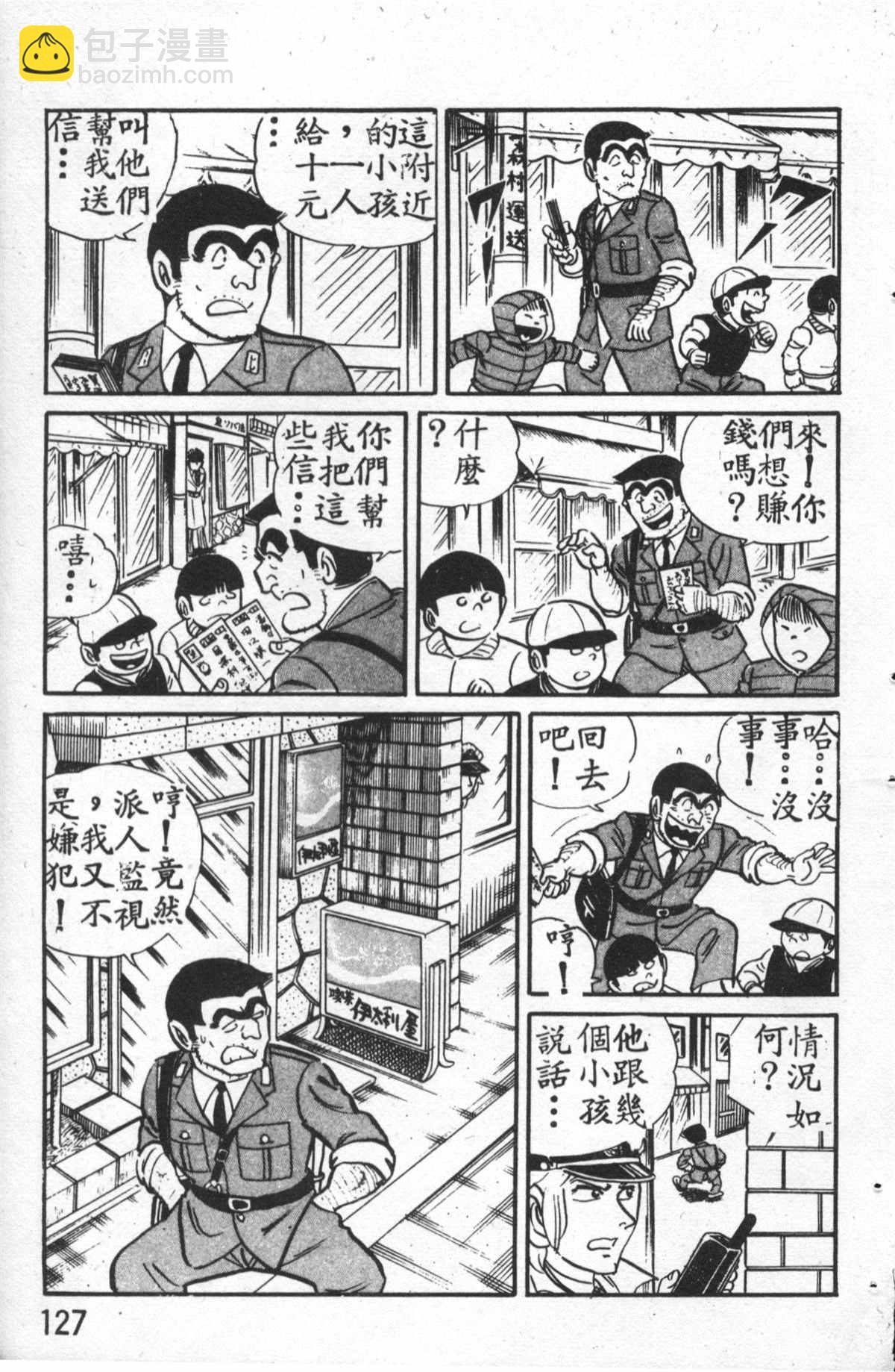 烏龍派出所 - 原版第27卷(3/4) - 8