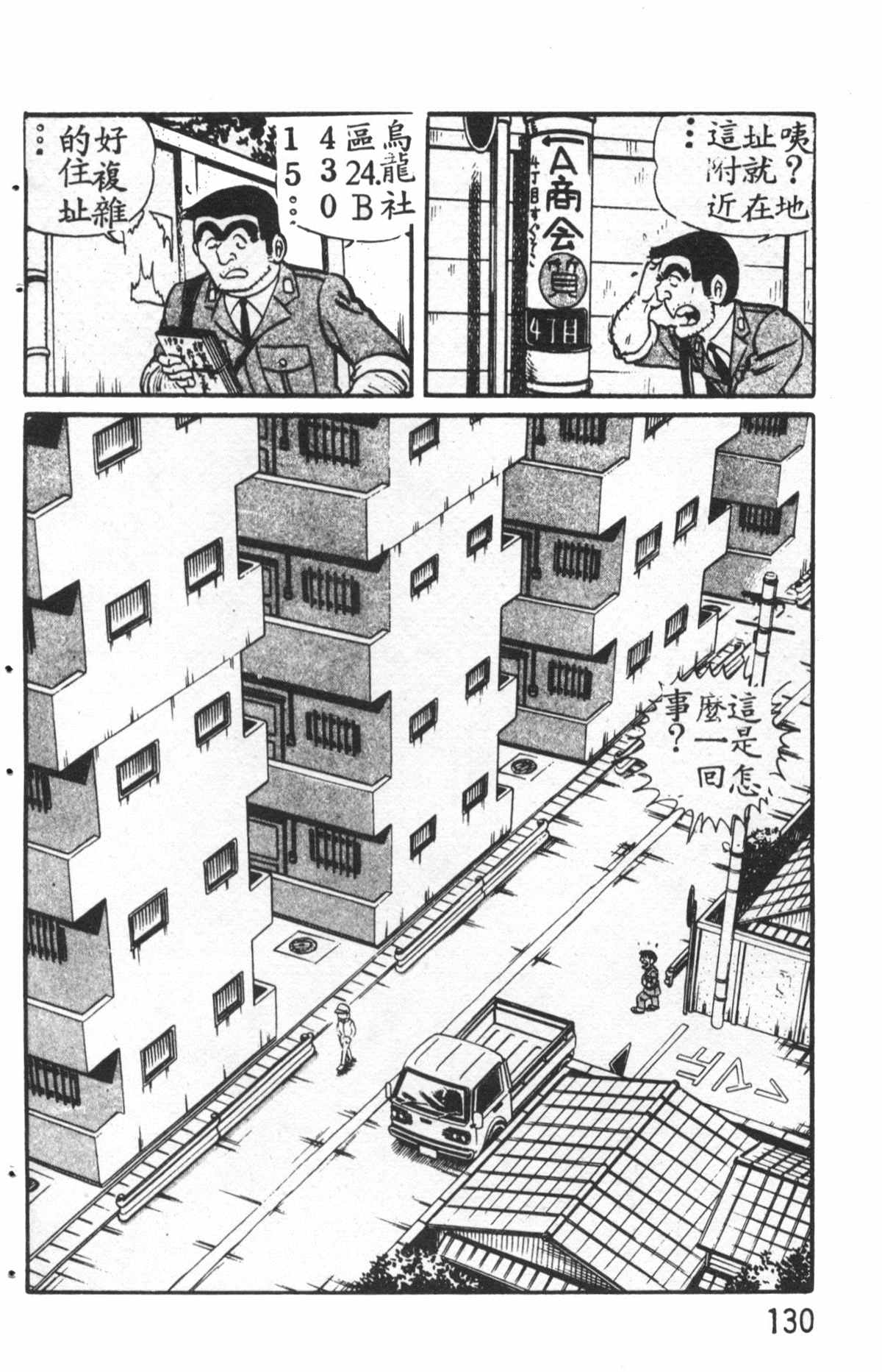 烏龍派出所 - 原版第27卷(3/4) - 3