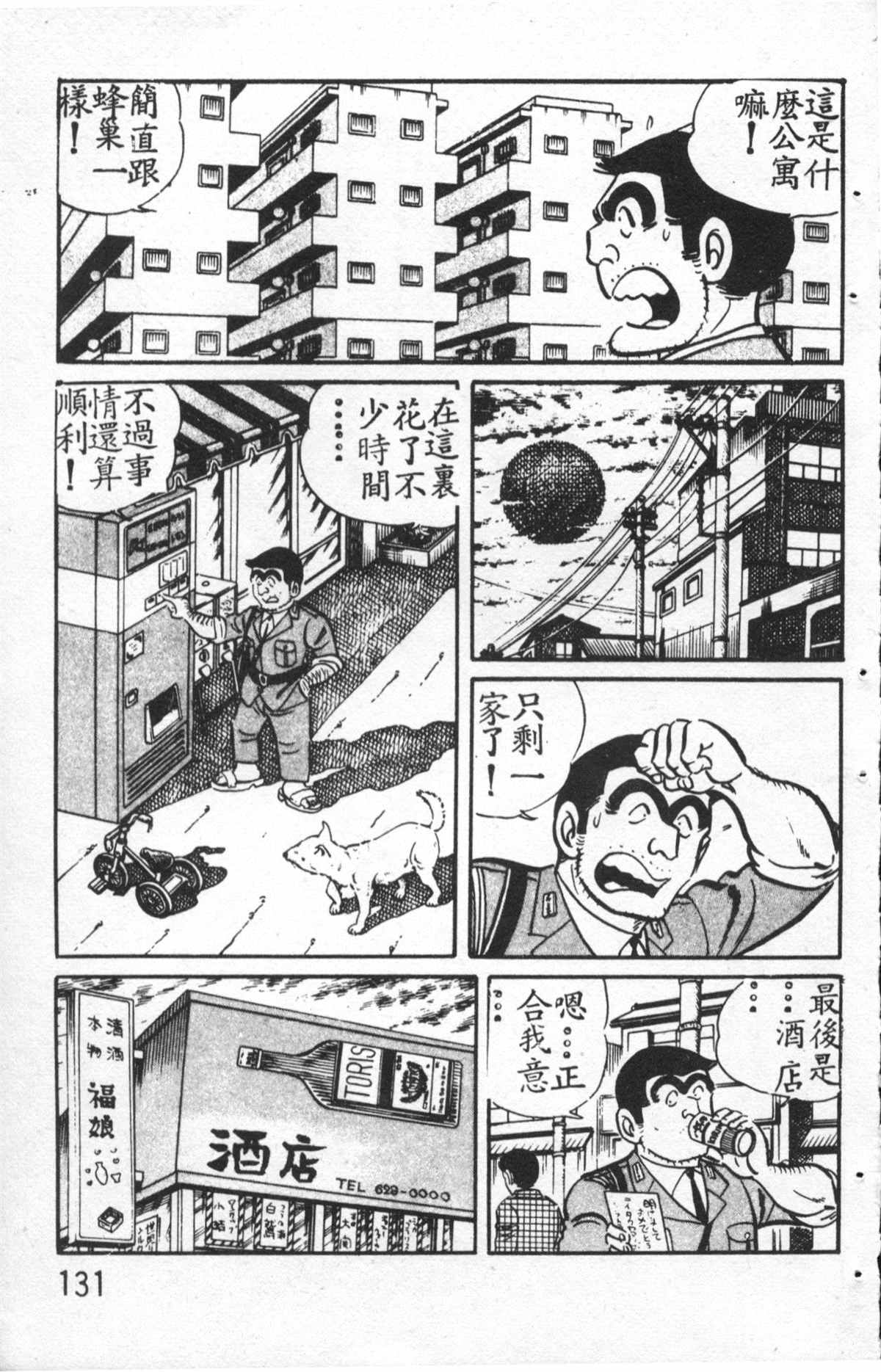 烏龍派出所 - 原版第27卷(3/4) - 4