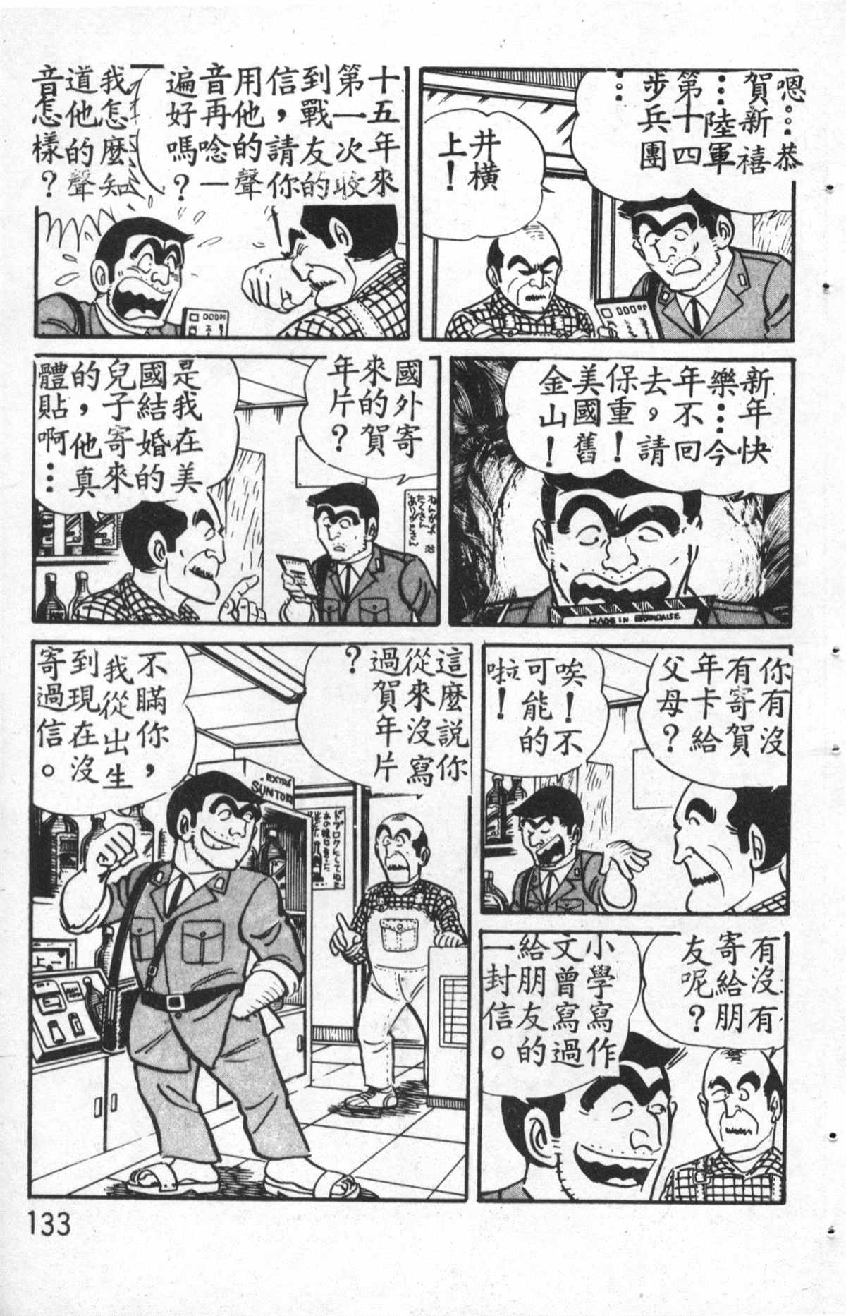 烏龍派出所 - 原版第27卷(3/4) - 6