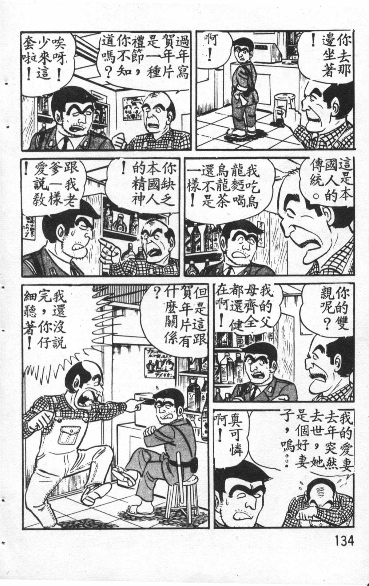 烏龍派出所 - 原版第27卷(3/4) - 7