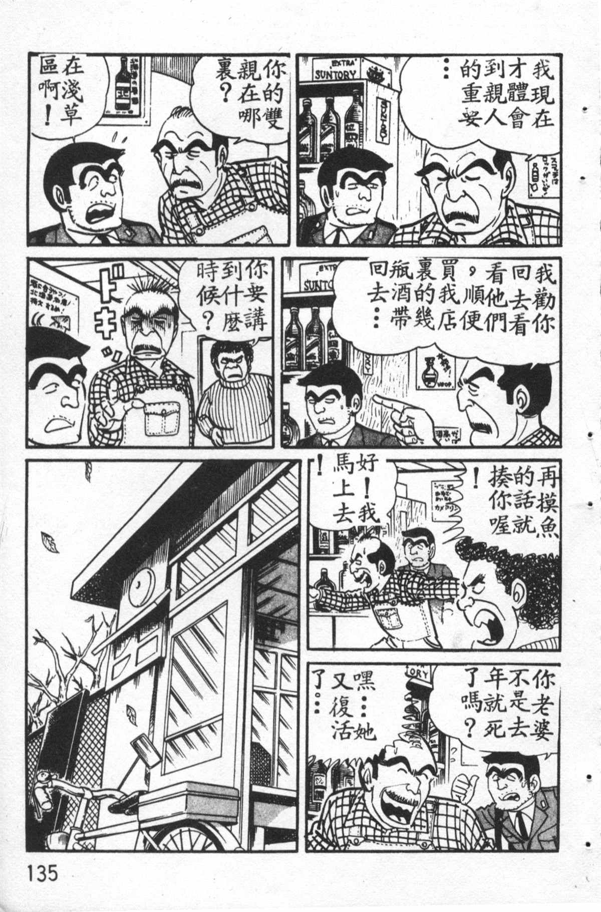 烏龍派出所 - 原版第27卷(3/4) - 8