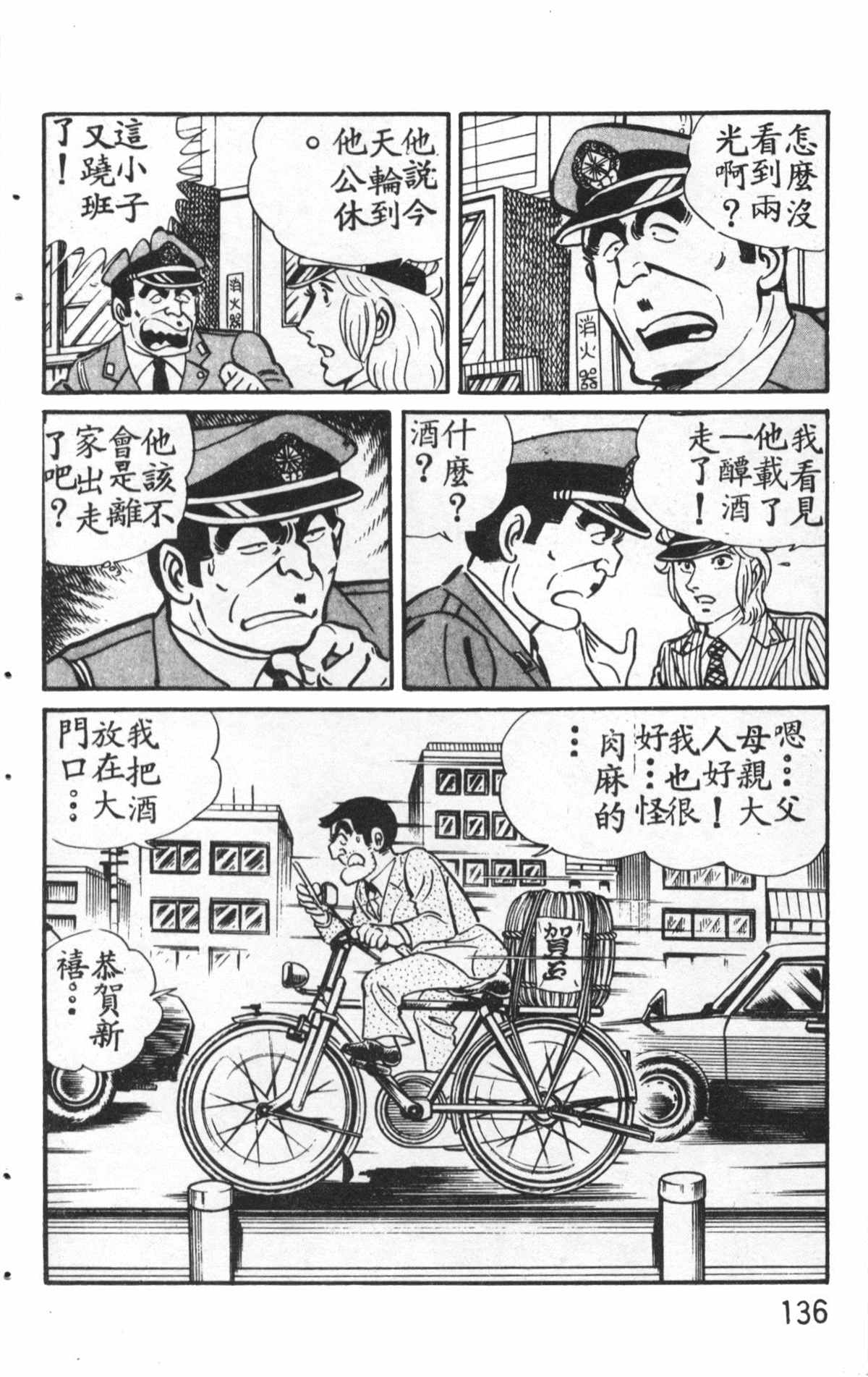 烏龍派出所 - 原版第27卷(3/4) - 1