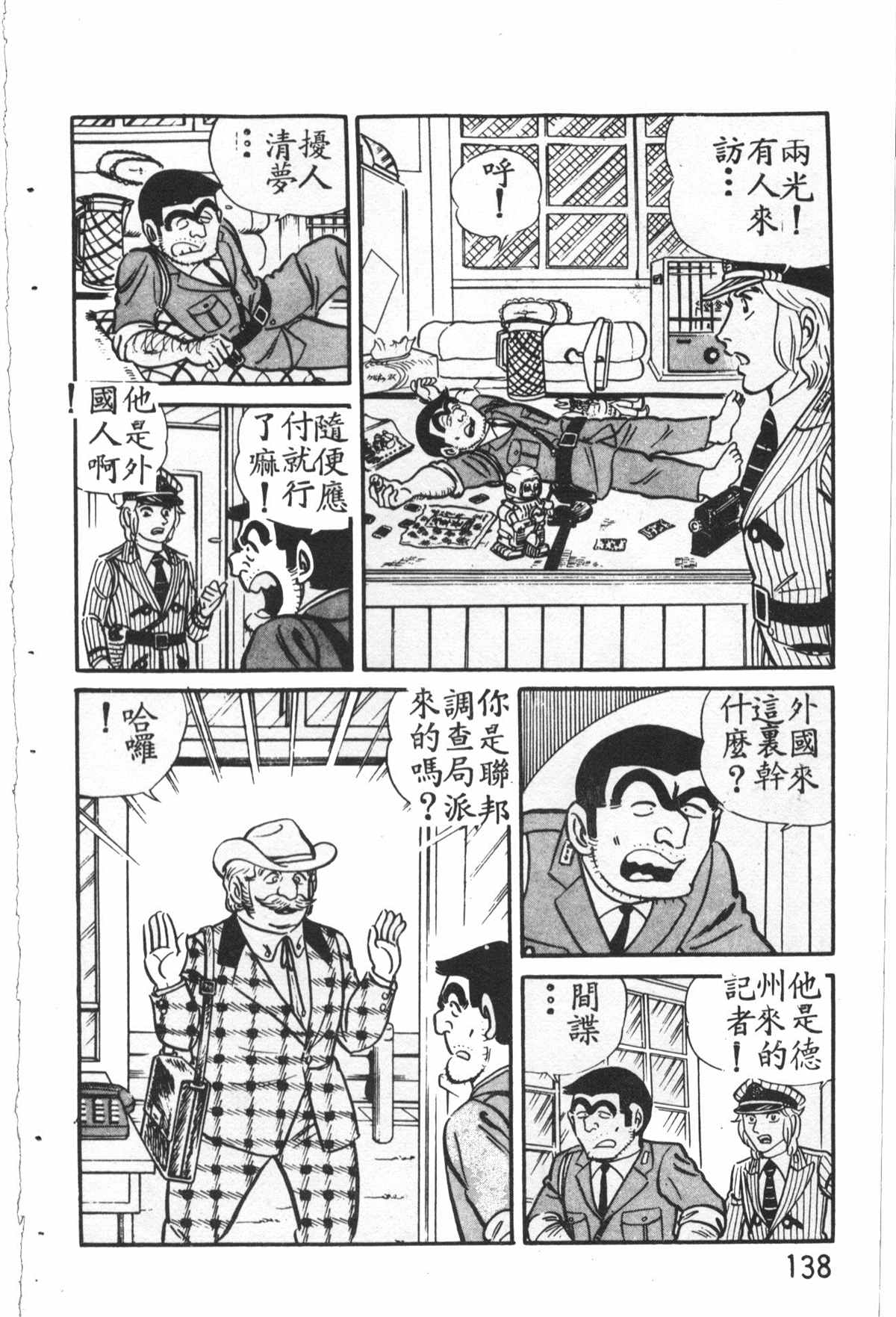 烏龍派出所 - 原版第27卷(3/4) - 3