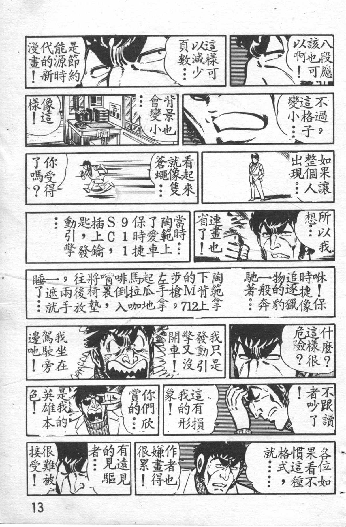 烏龍派出所 - 原版第27卷(1/4) - 6