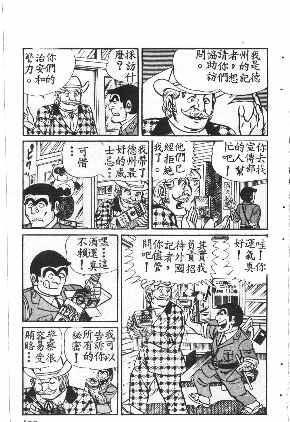 烏龍派出所 - 原版第27卷(3/4) - 4
