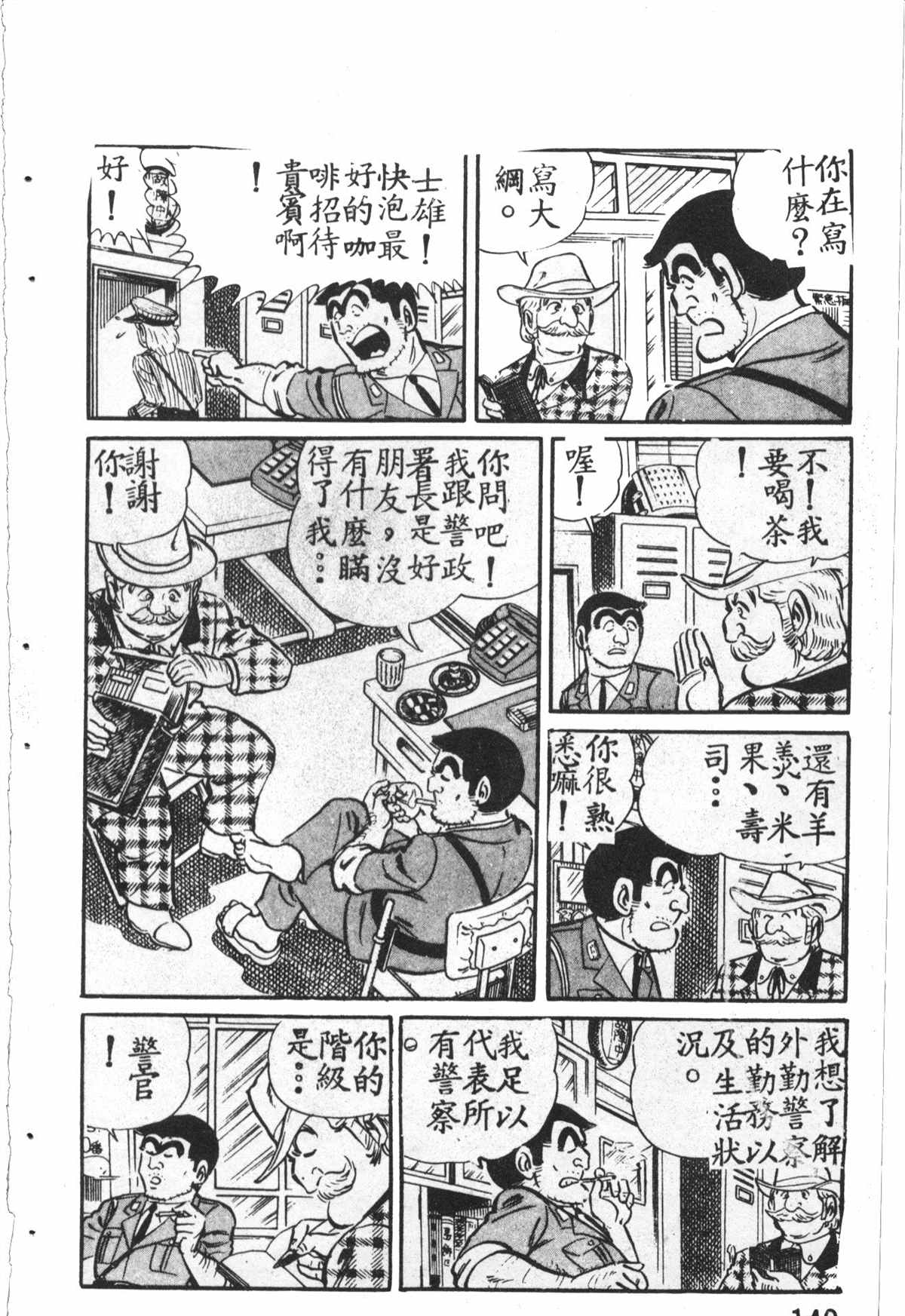 烏龍派出所 - 原版第27卷(3/4) - 5