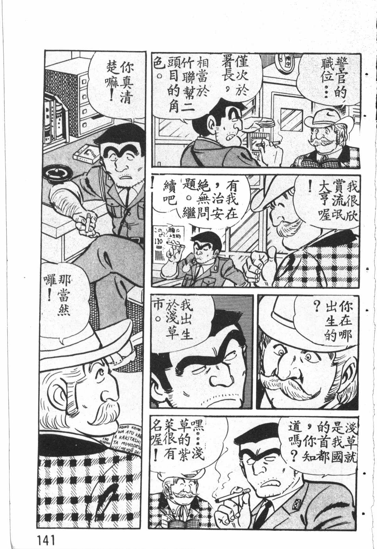 烏龍派出所 - 原版第27卷(3/4) - 6