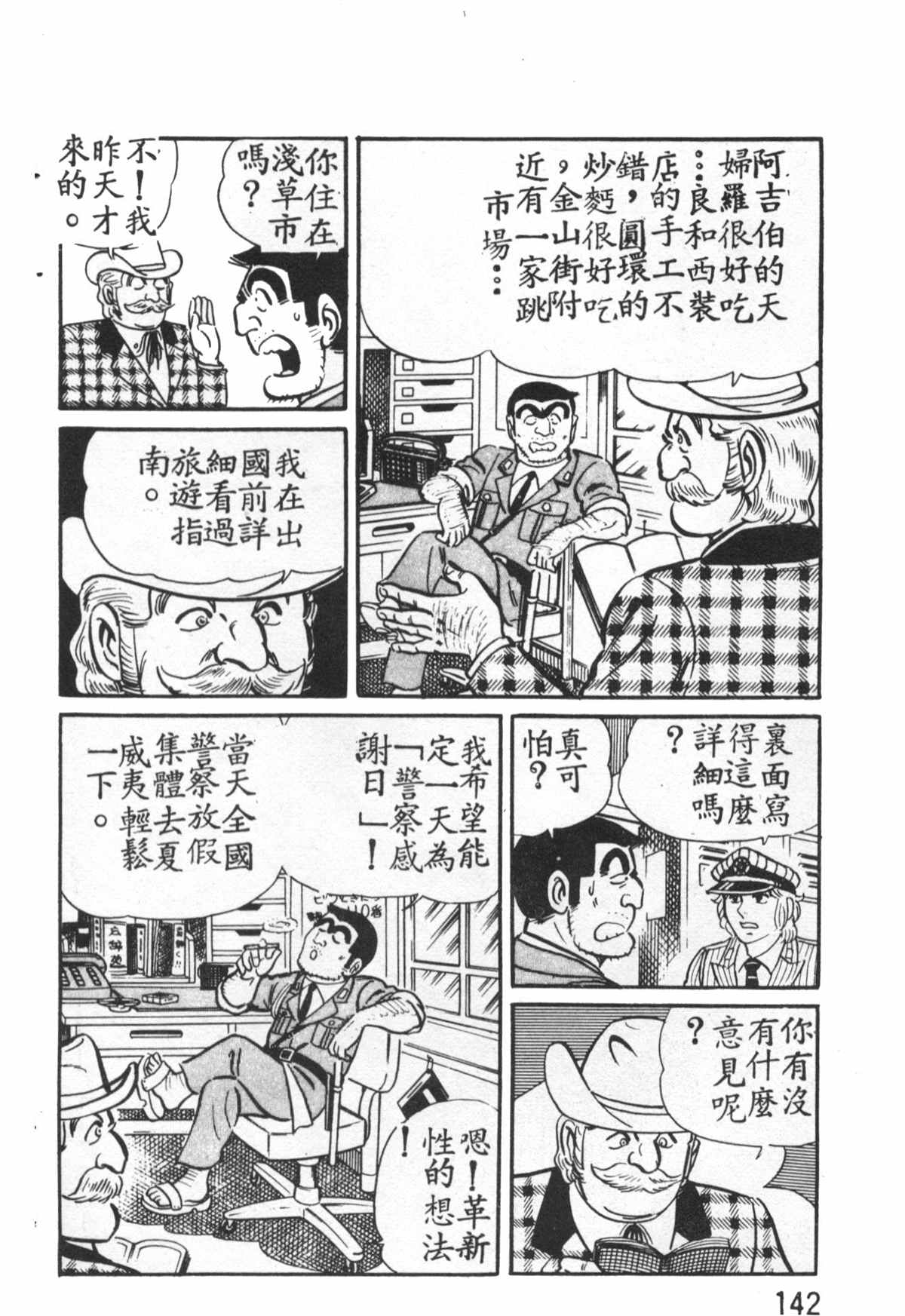 乌龙派出所 - 原版第27卷(3/4) - 7