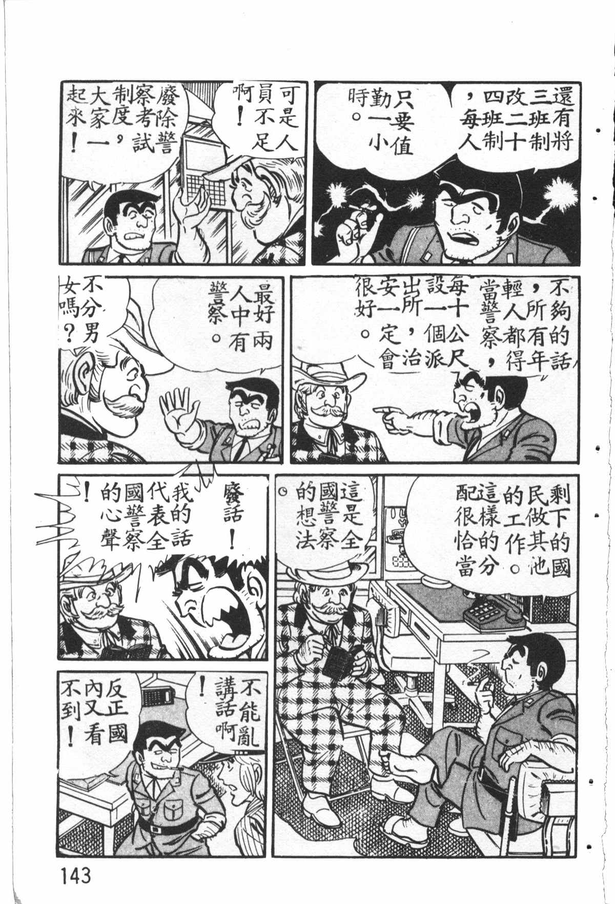 烏龍派出所 - 原版第27卷(3/4) - 8
