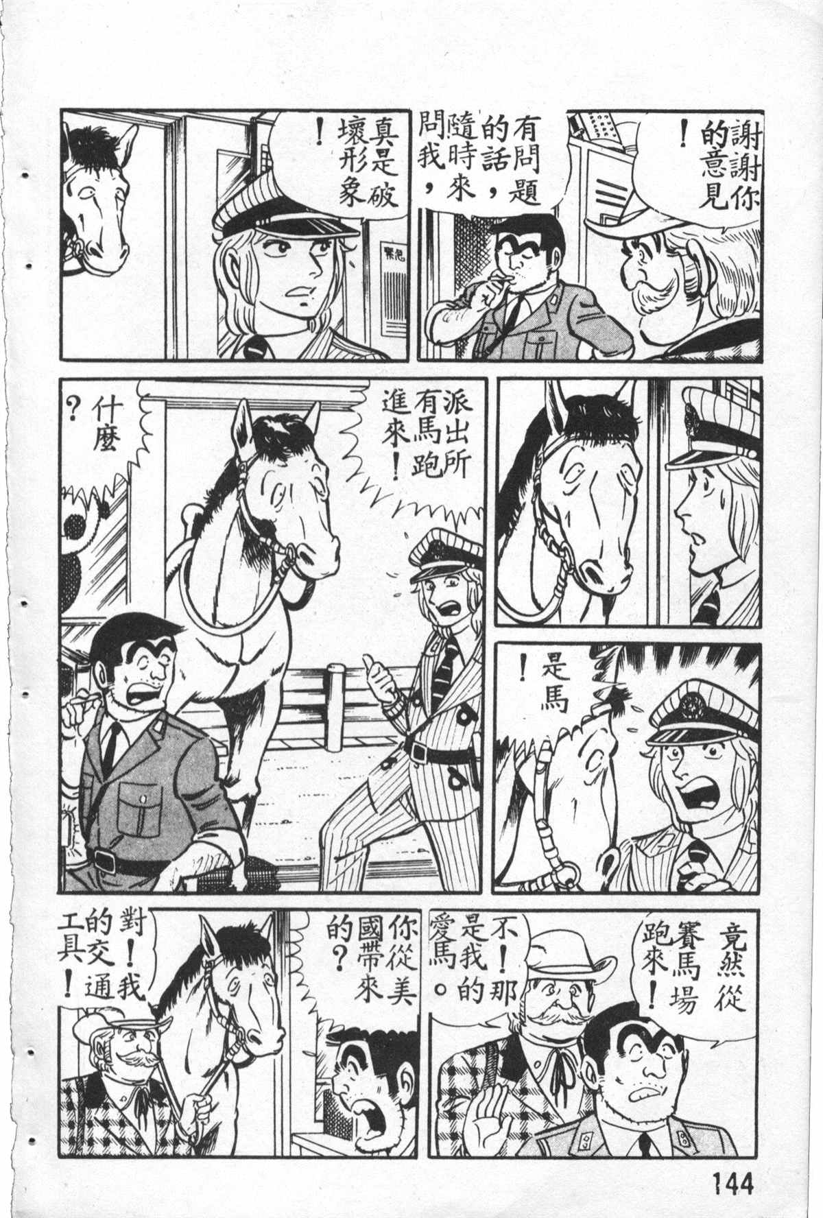 烏龍派出所 - 原版第27卷(3/4) - 1
