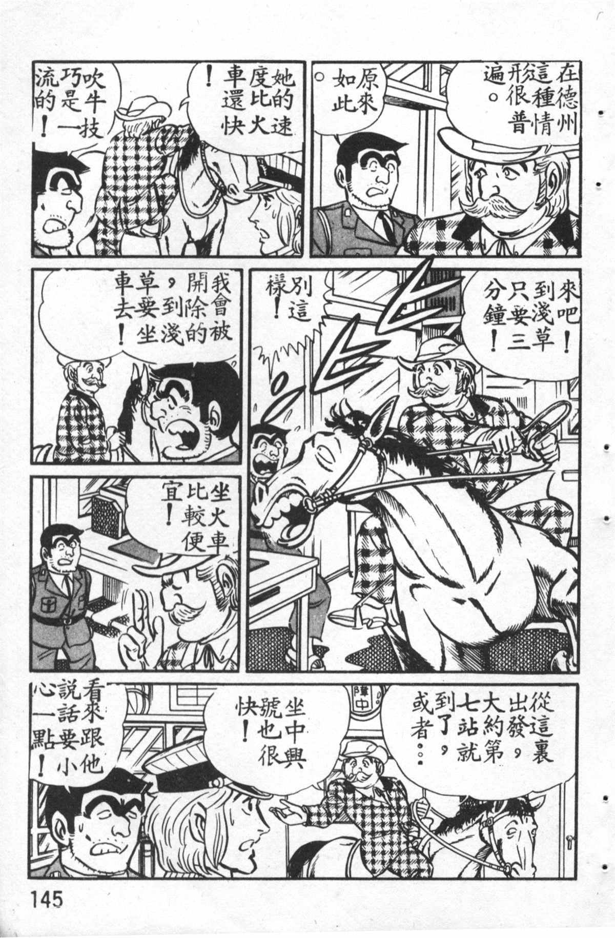 烏龍派出所 - 原版第27卷(3/4) - 2