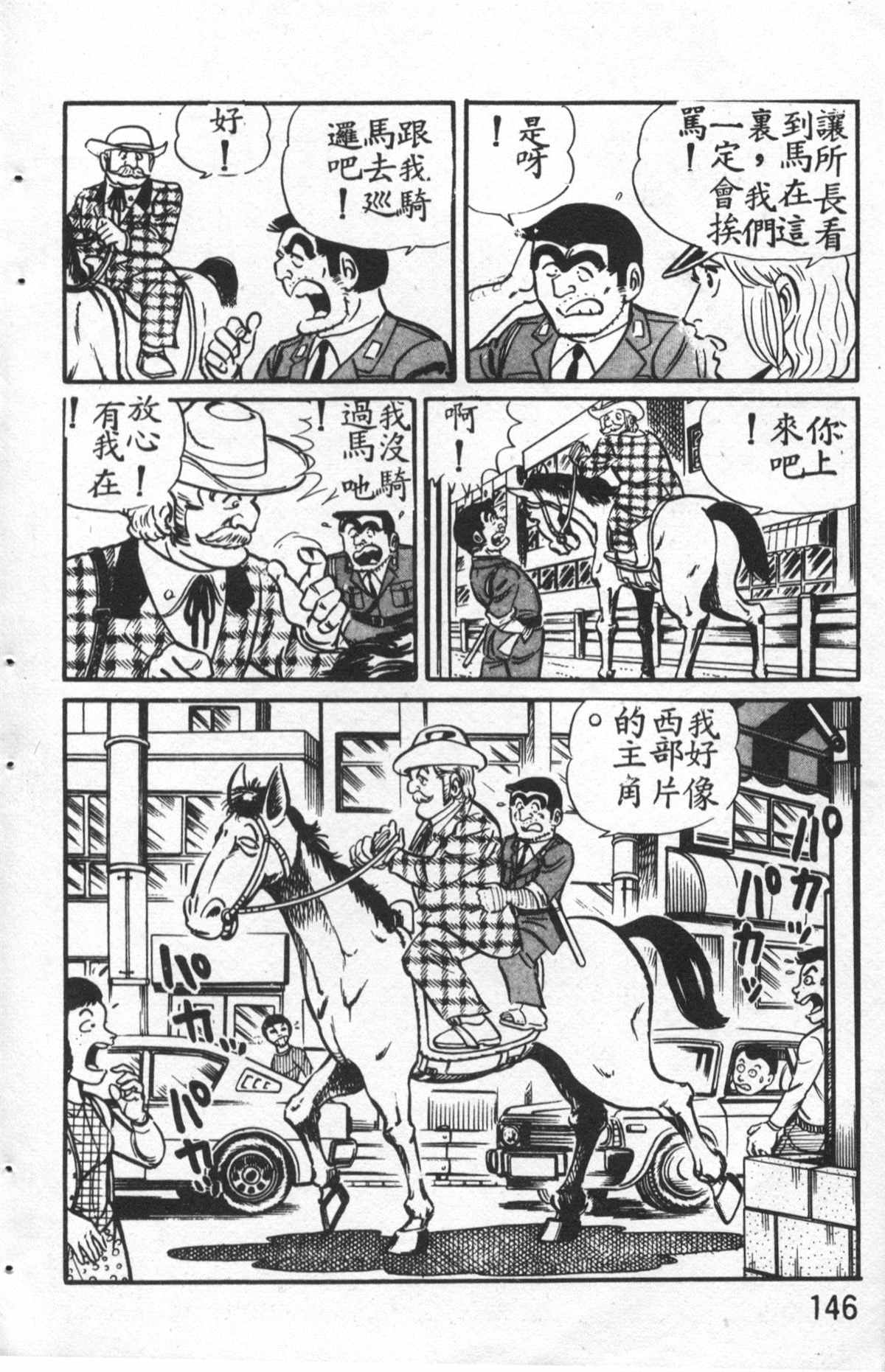 烏龍派出所 - 原版第27卷(3/4) - 3