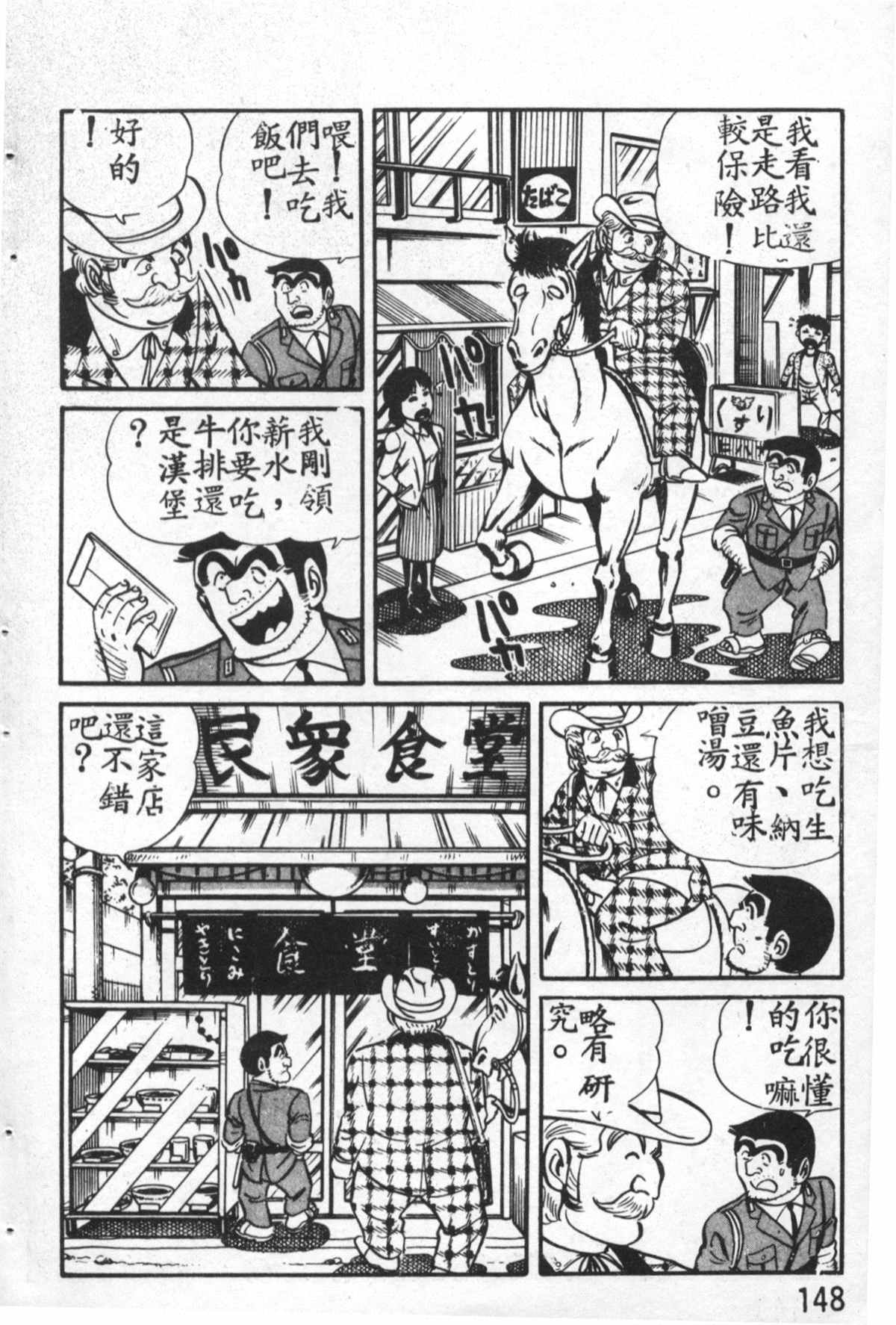 烏龍派出所 - 原版第27卷(3/4) - 5