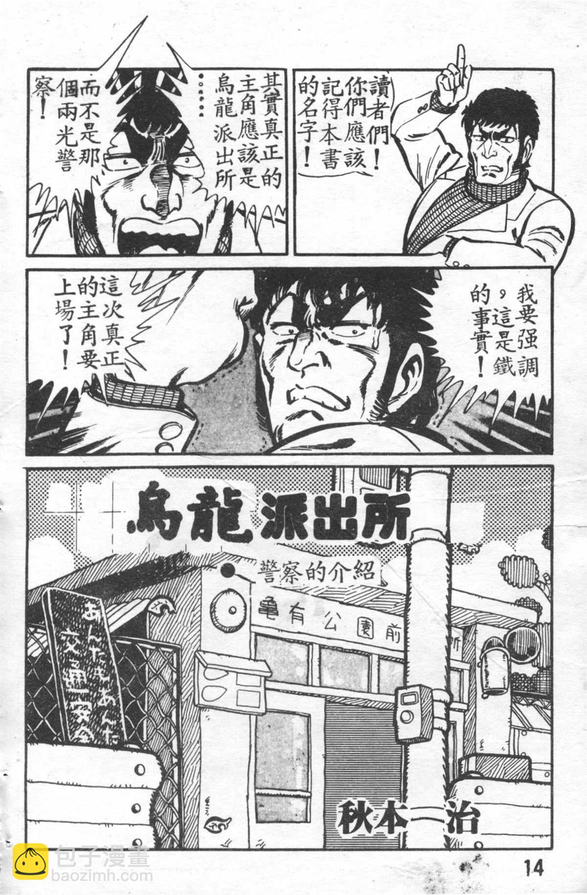 烏龍派出所 - 原版第27卷(1/4) - 7