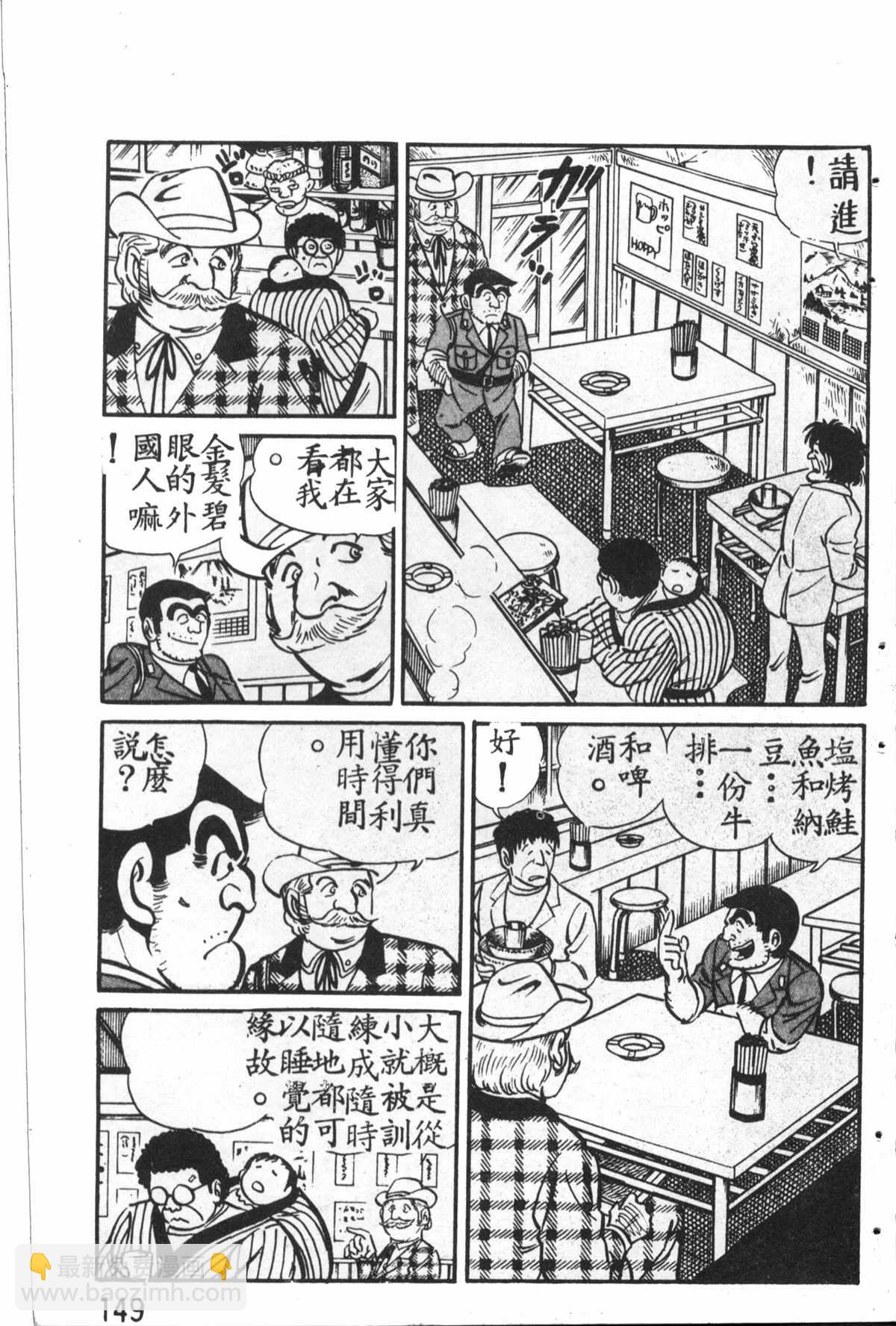 烏龍派出所 - 原版第27卷(3/4) - 6