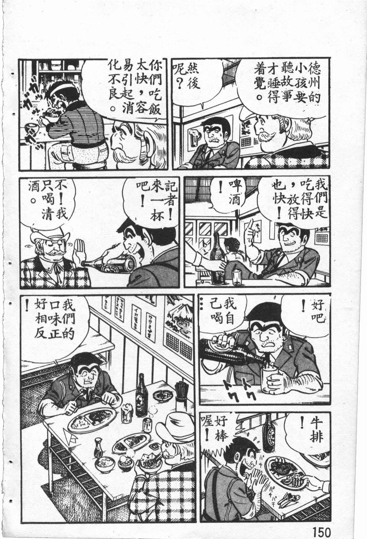 烏龍派出所 - 原版第27卷(4/4) - 5