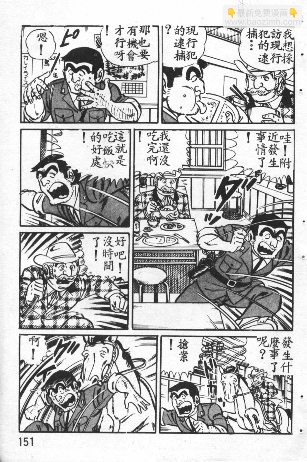 烏龍派出所 - 原版第27卷(4/4) - 6