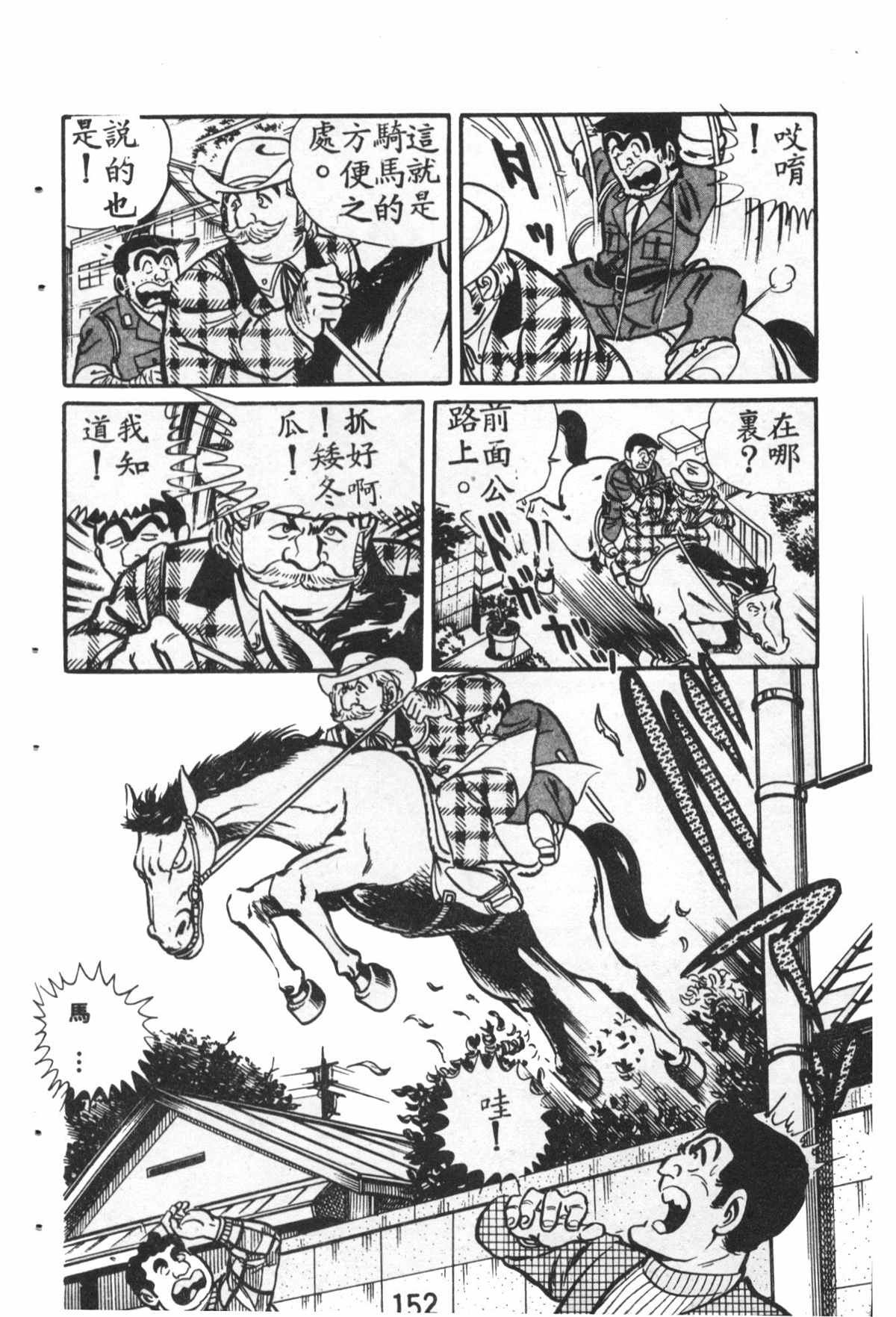 烏龍派出所 - 原版第27卷(4/4) - 1