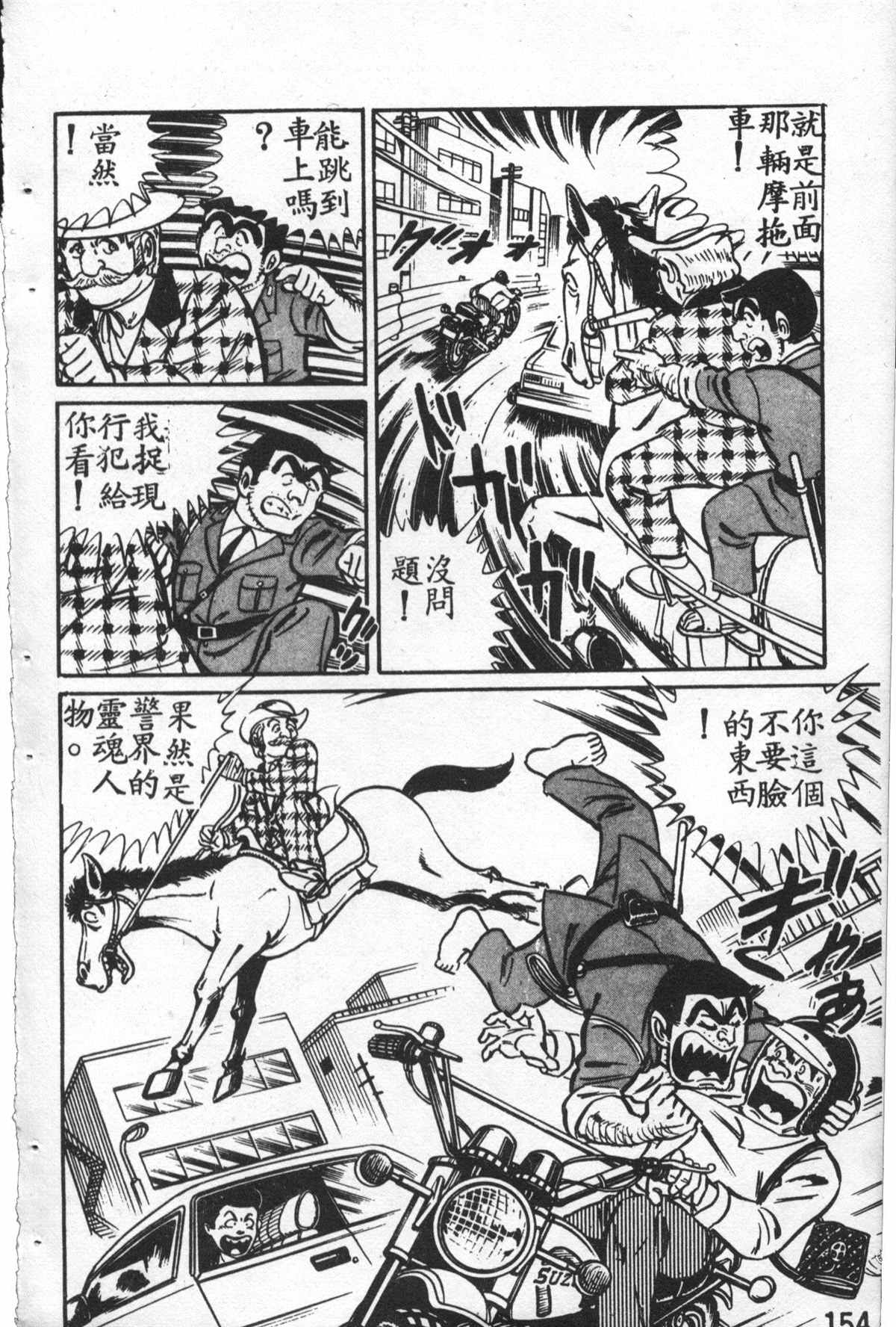 烏龍派出所 - 原版第27卷(4/4) - 3