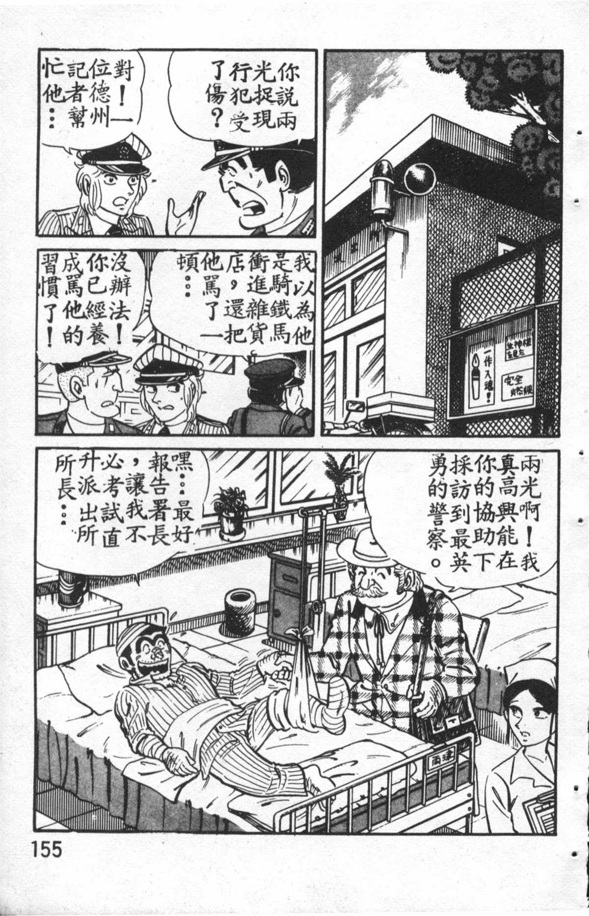 烏龍派出所 - 原版第27卷(4/4) - 4