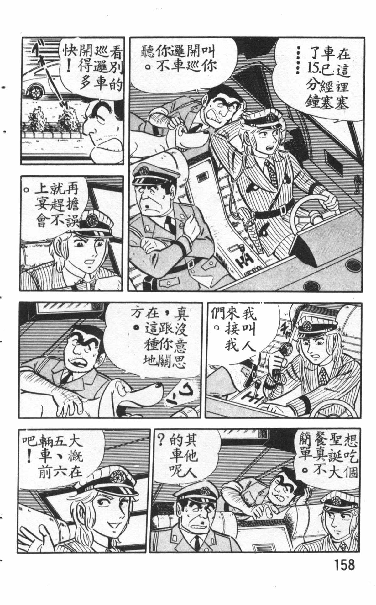 烏龍派出所 - 原版第27卷(4/4) - 1