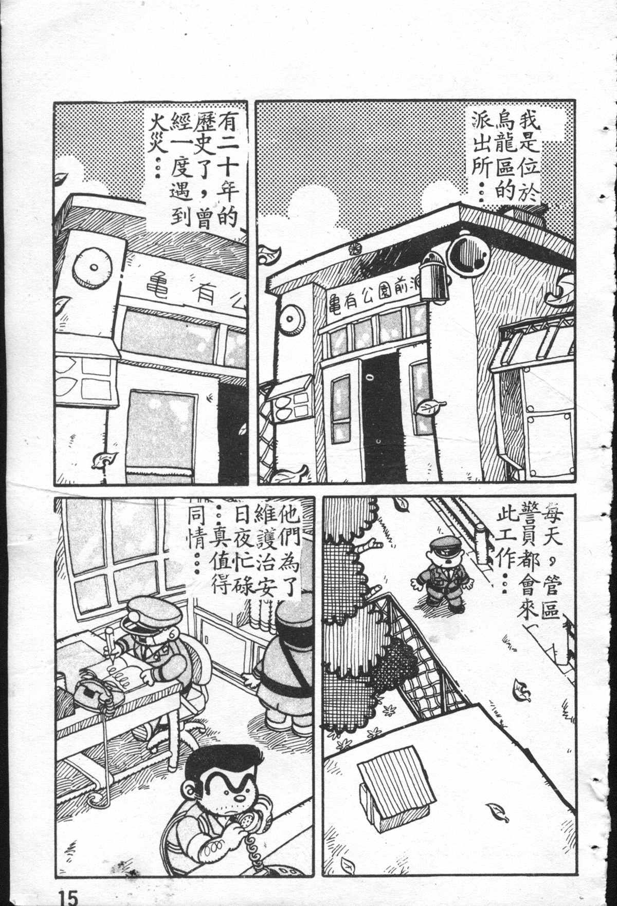 烏龍派出所 - 原版第27卷(1/4) - 8