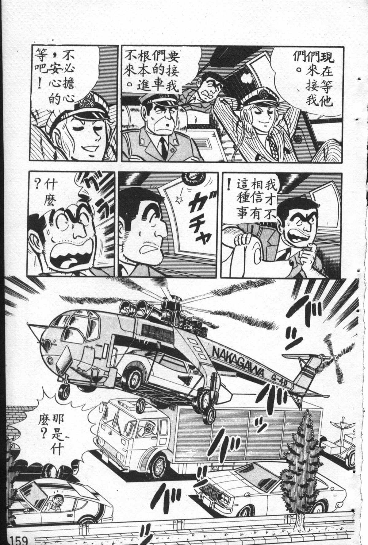 烏龍派出所 - 原版第27卷(4/4) - 2