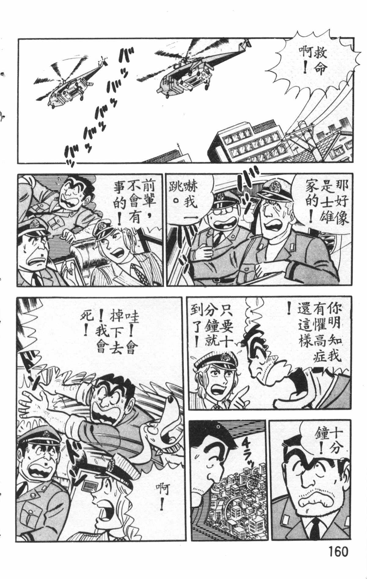 烏龍派出所 - 原版第27卷(4/4) - 3