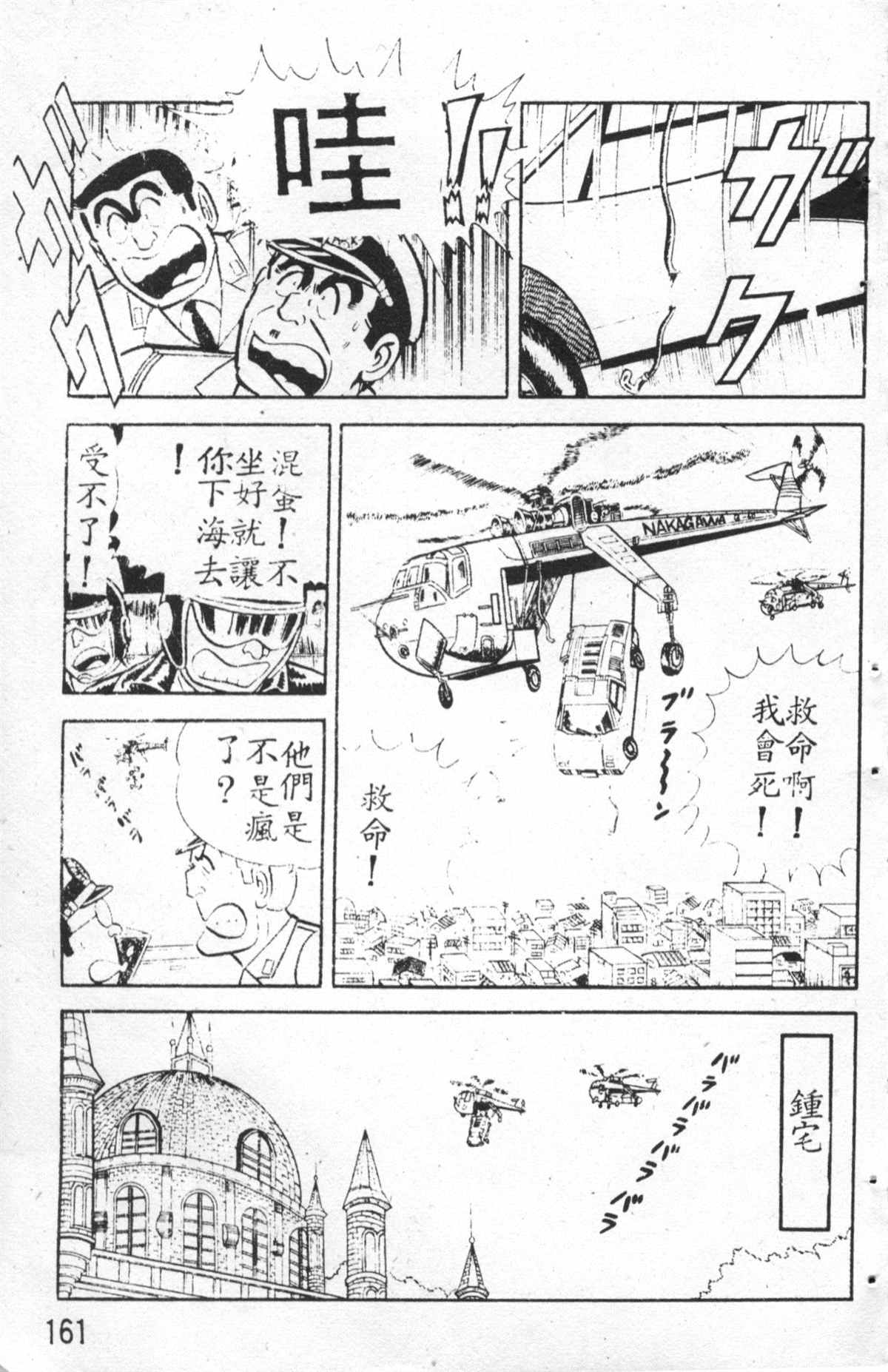 烏龍派出所 - 原版第27卷(4/4) - 4