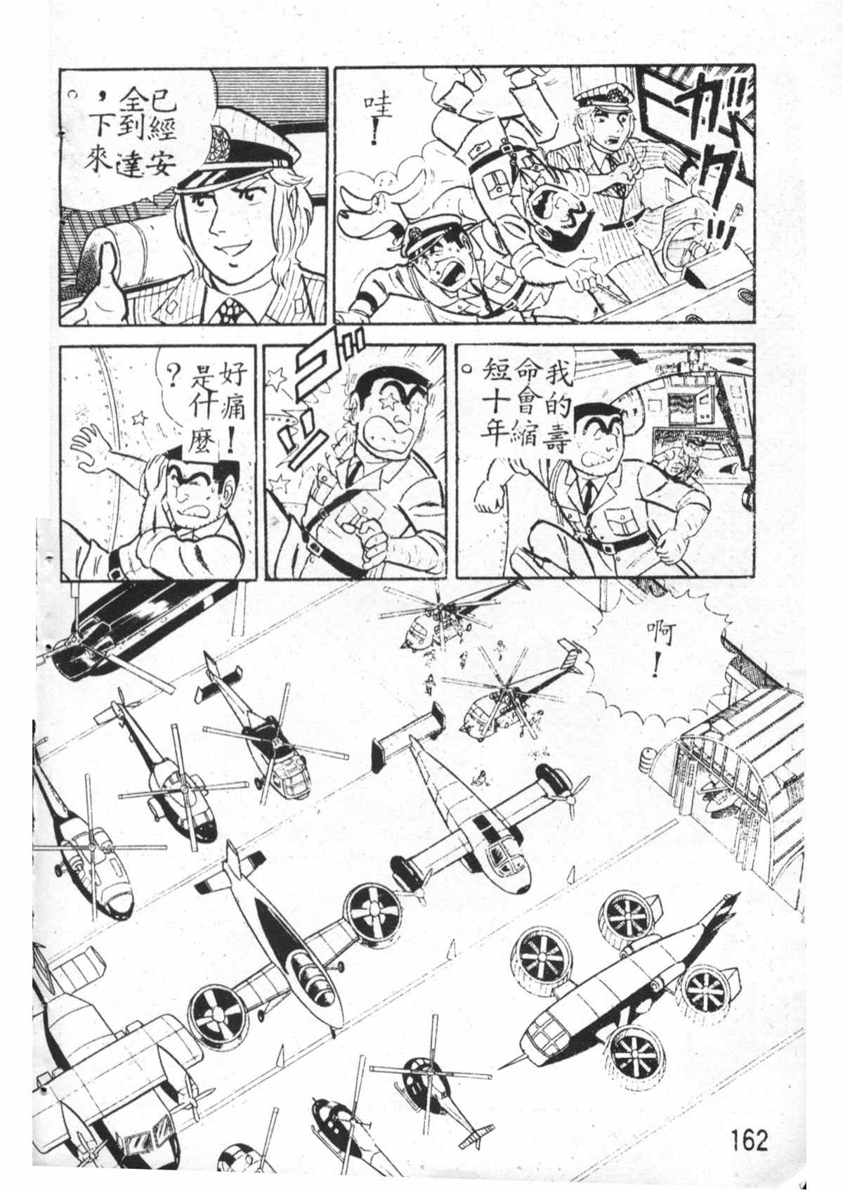 烏龍派出所 - 原版第27卷(4/4) - 5