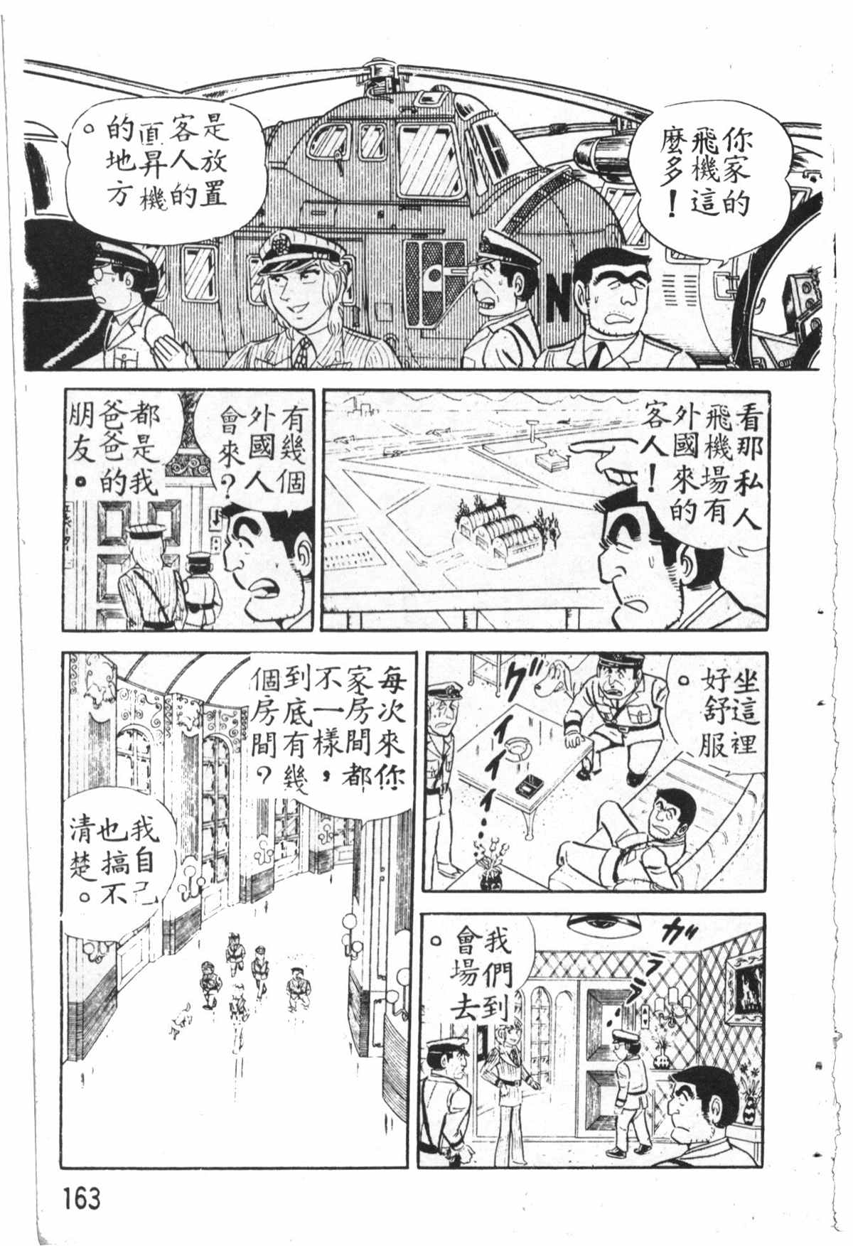 烏龍派出所 - 原版第27卷(4/4) - 6
