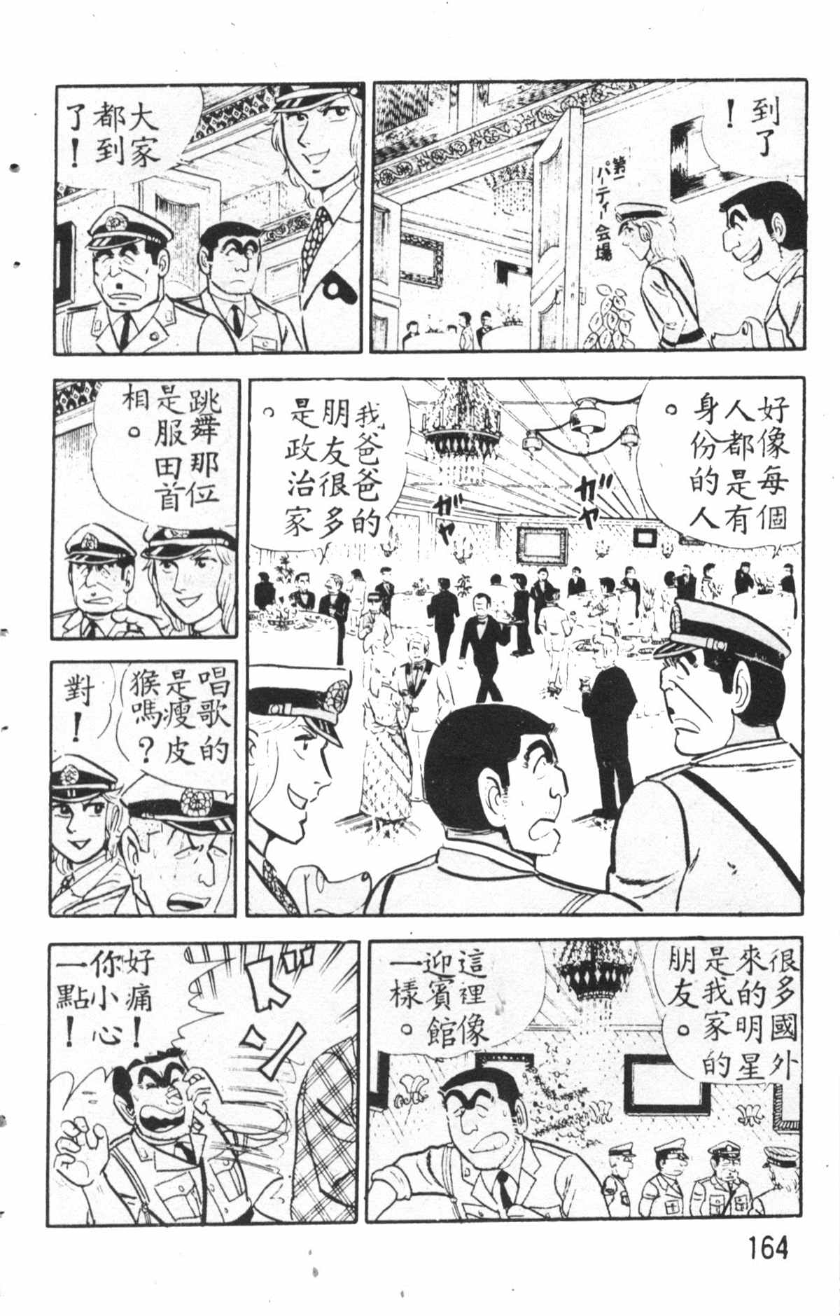 烏龍派出所 - 原版第27卷(4/4) - 1