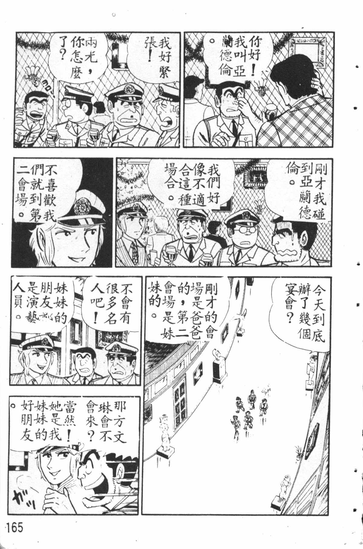 烏龍派出所 - 原版第27卷(4/4) - 2